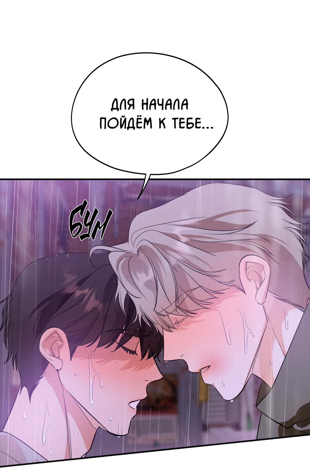 Манга Дух спасения - Глава 64 Страница 51