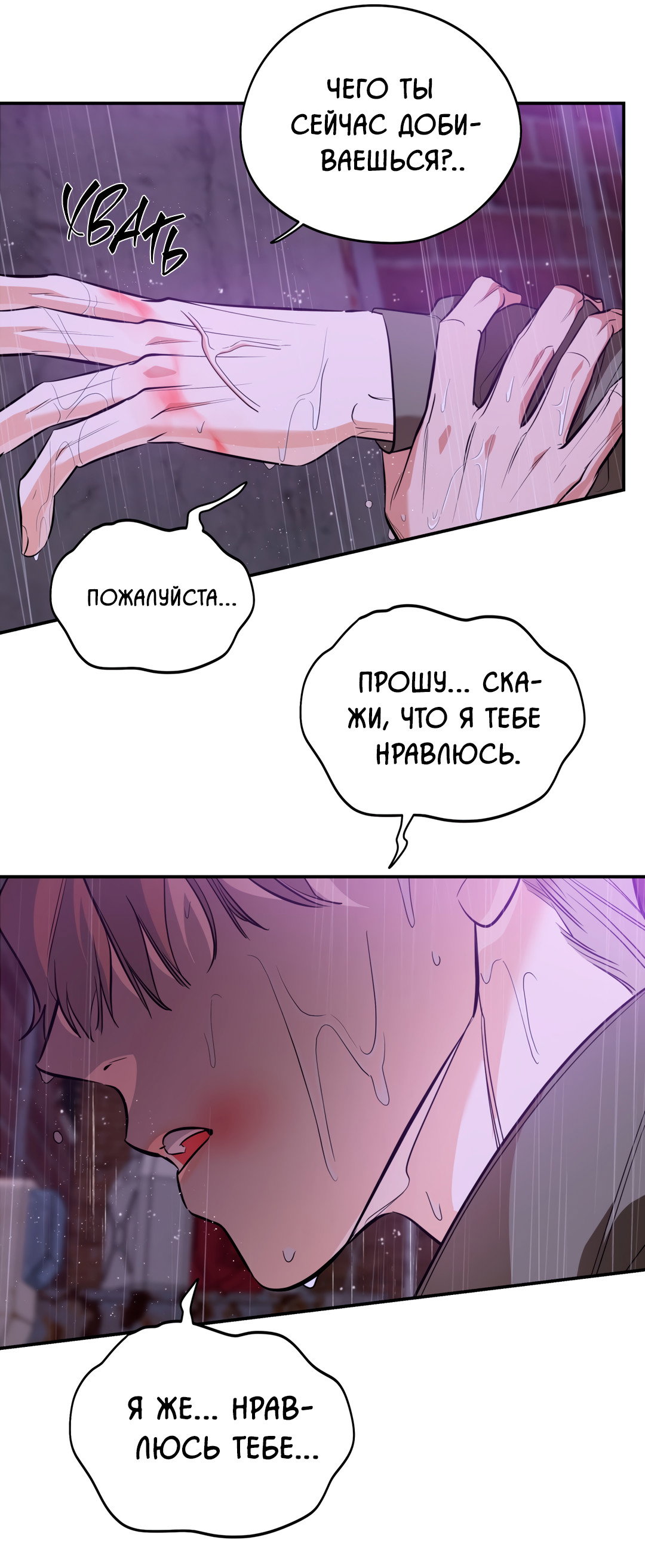 Манга Дух спасения - Глава 64 Страница 19