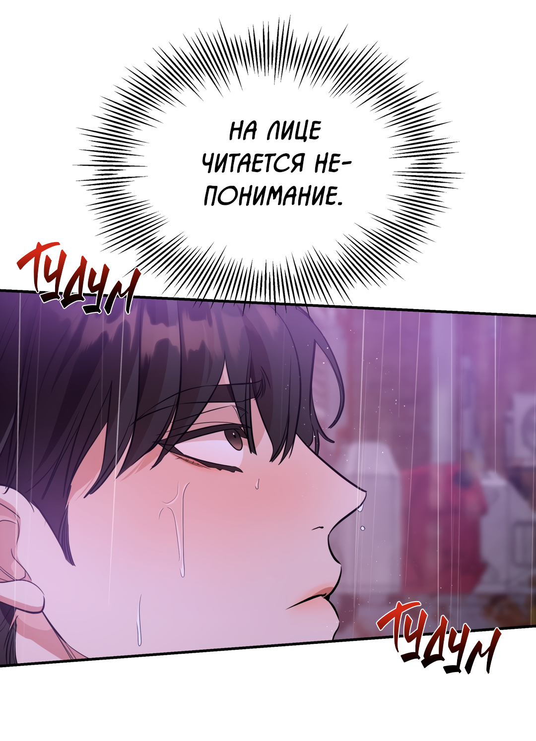 Манга Дух спасения - Глава 64 Страница 48