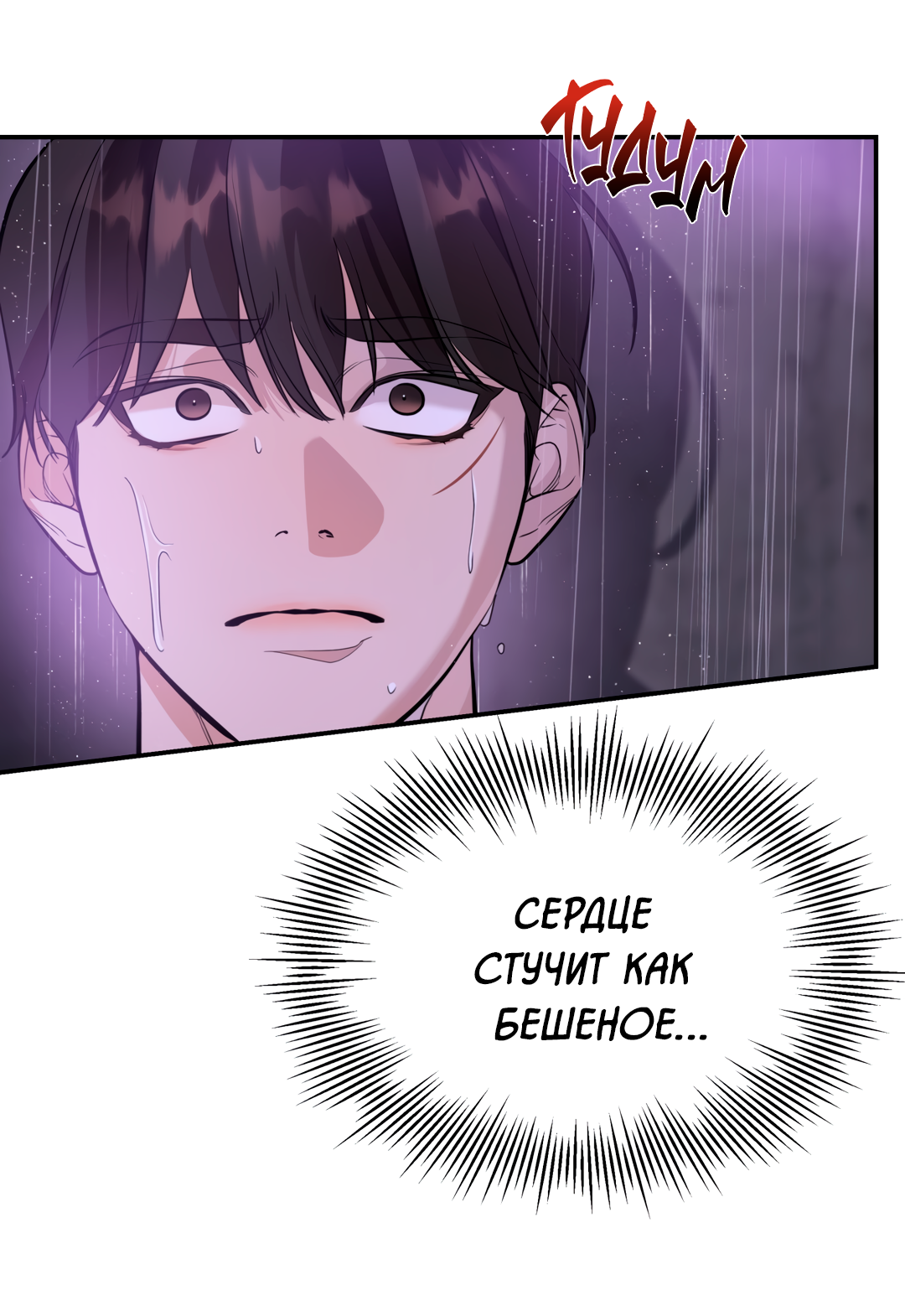 Манга Дух спасения - Глава 64 Страница 30