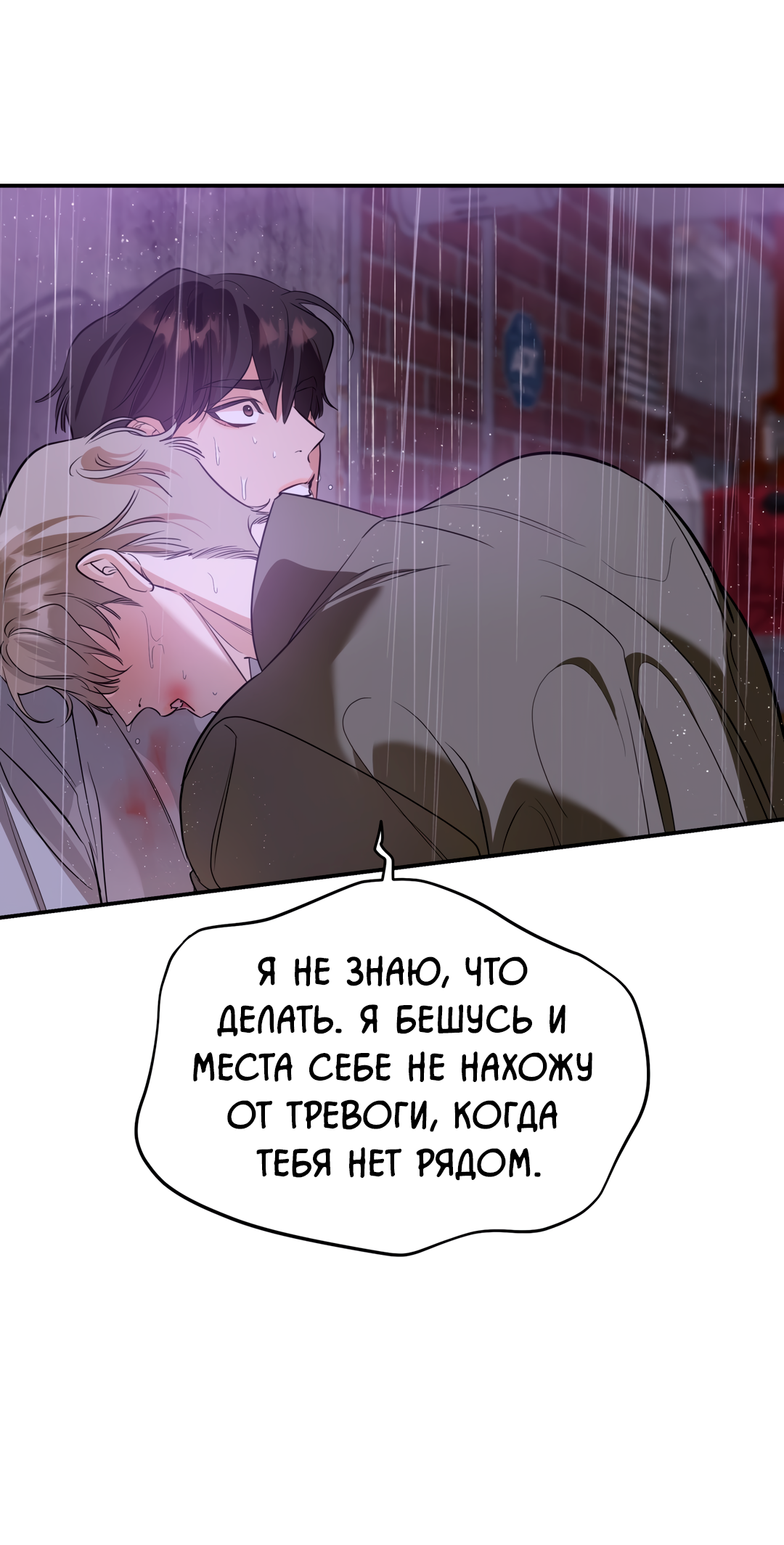 Манга Дух спасения - Глава 64 Страница 33