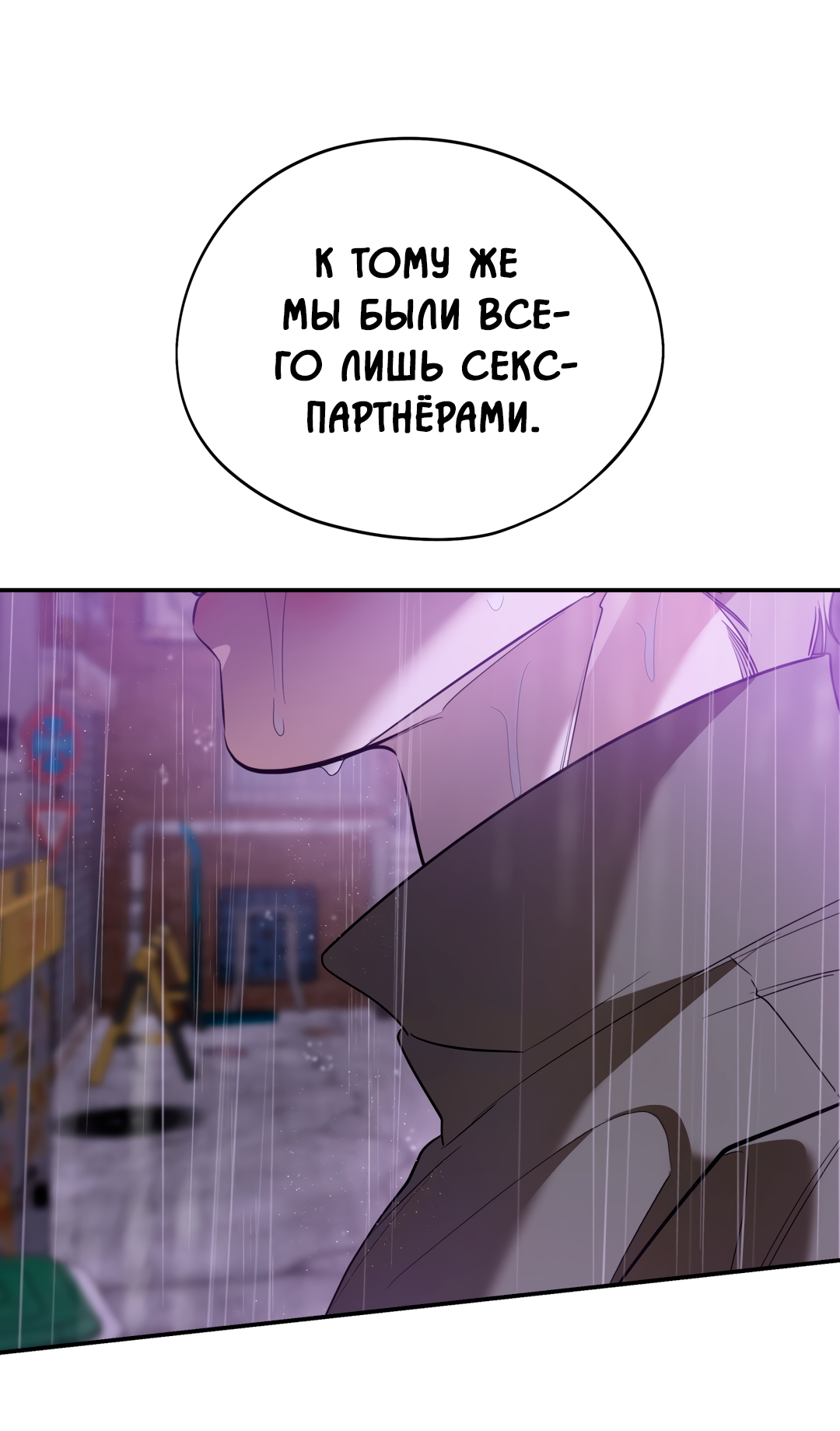 Манга Дух спасения - Глава 64 Страница 9