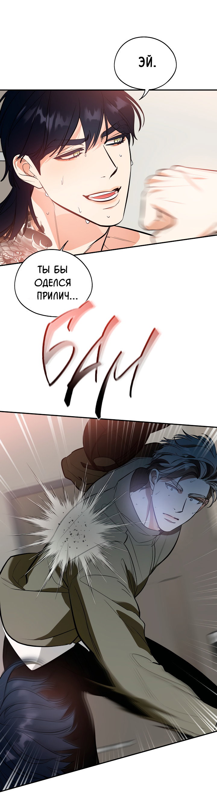 Манга Дух спасения - Глава 63 Страница 9