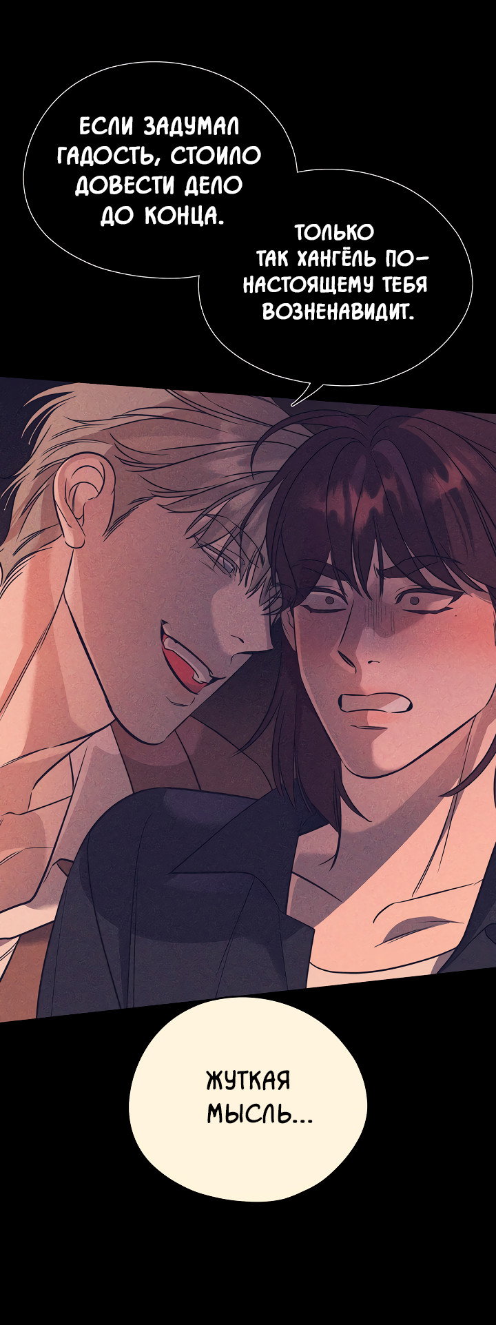 Манга Дух спасения - Глава 63 Страница 48