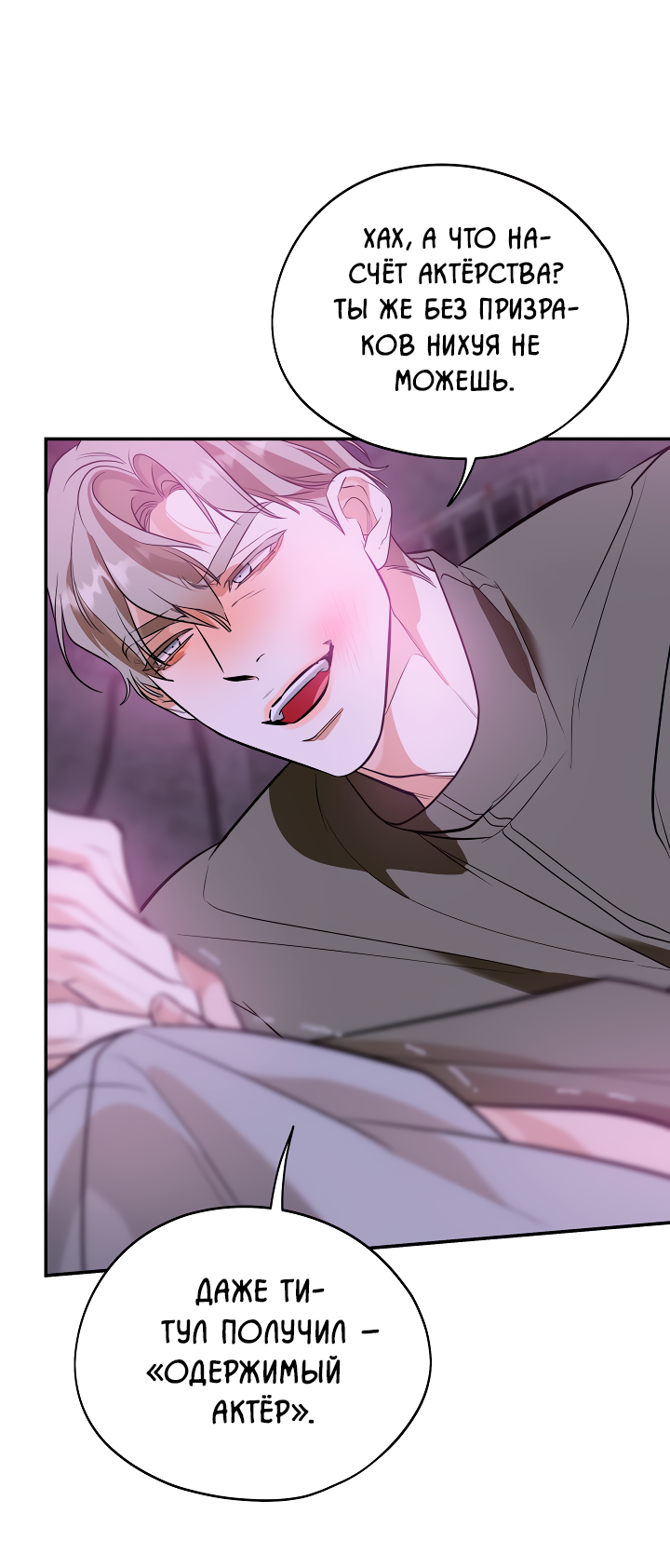 Манга Дух спасения - Глава 63 Страница 38