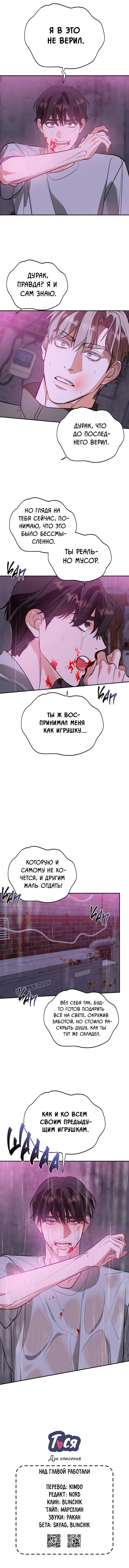 Манга Дух спасения - Глава 63 Страница 55