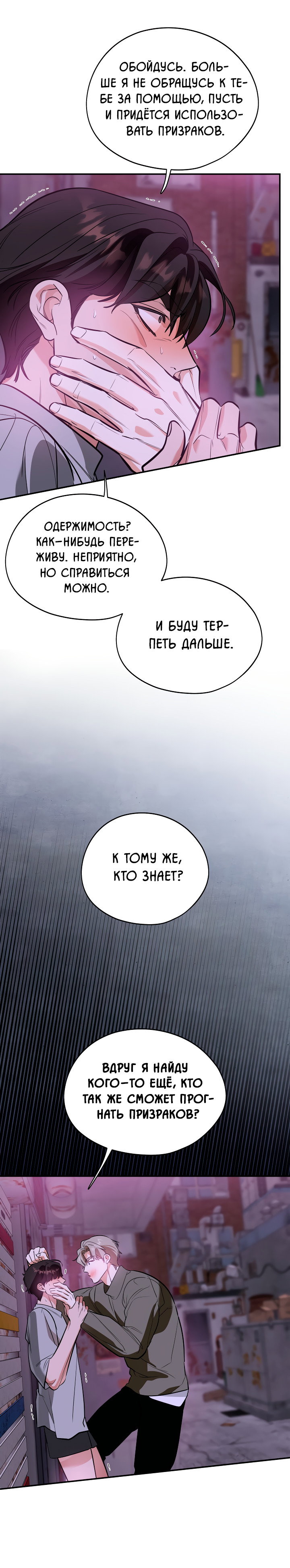 Манга Дух спасения - Глава 63 Страница 39