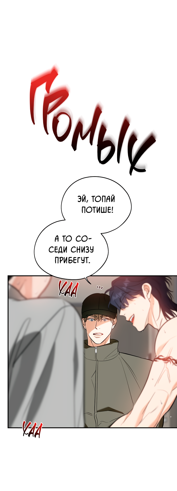 Манга Дух спасения - Глава 63 Страница 5