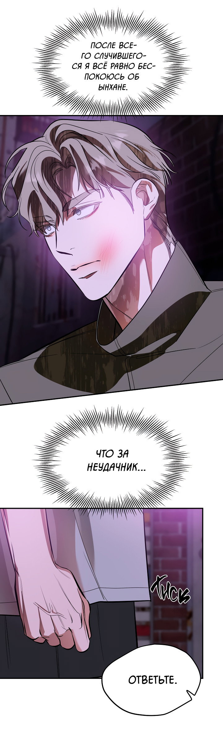 Манга Дух спасения - Глава 63 Страница 29