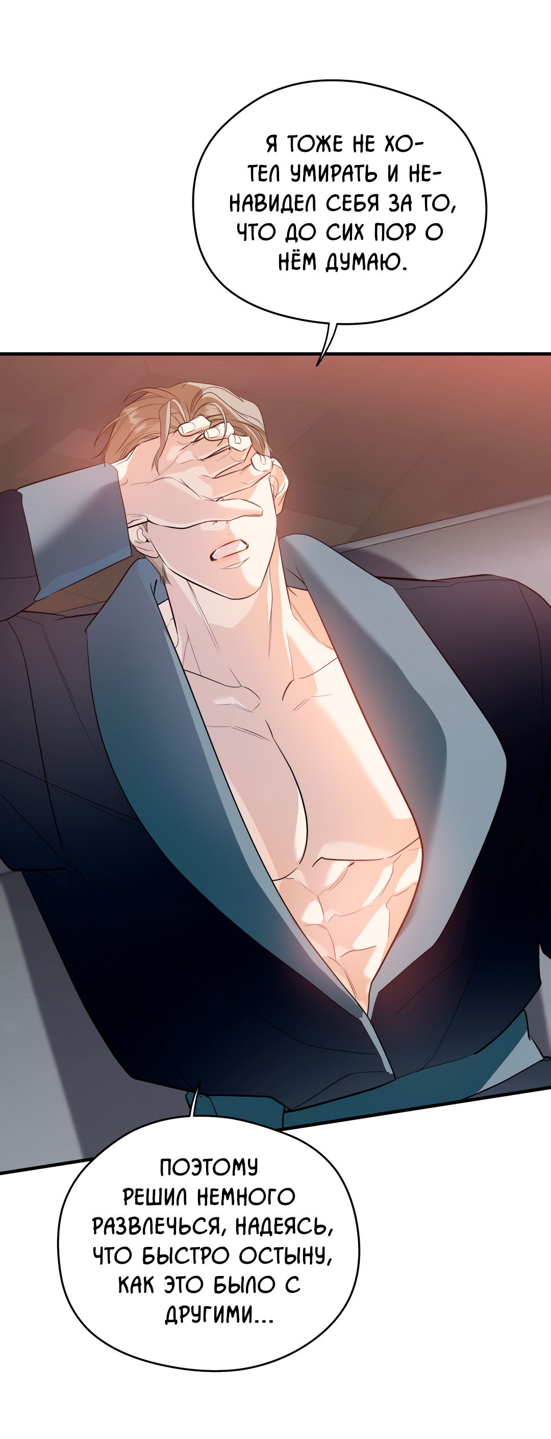Манга Дух спасения - Глава 66 Страница 52