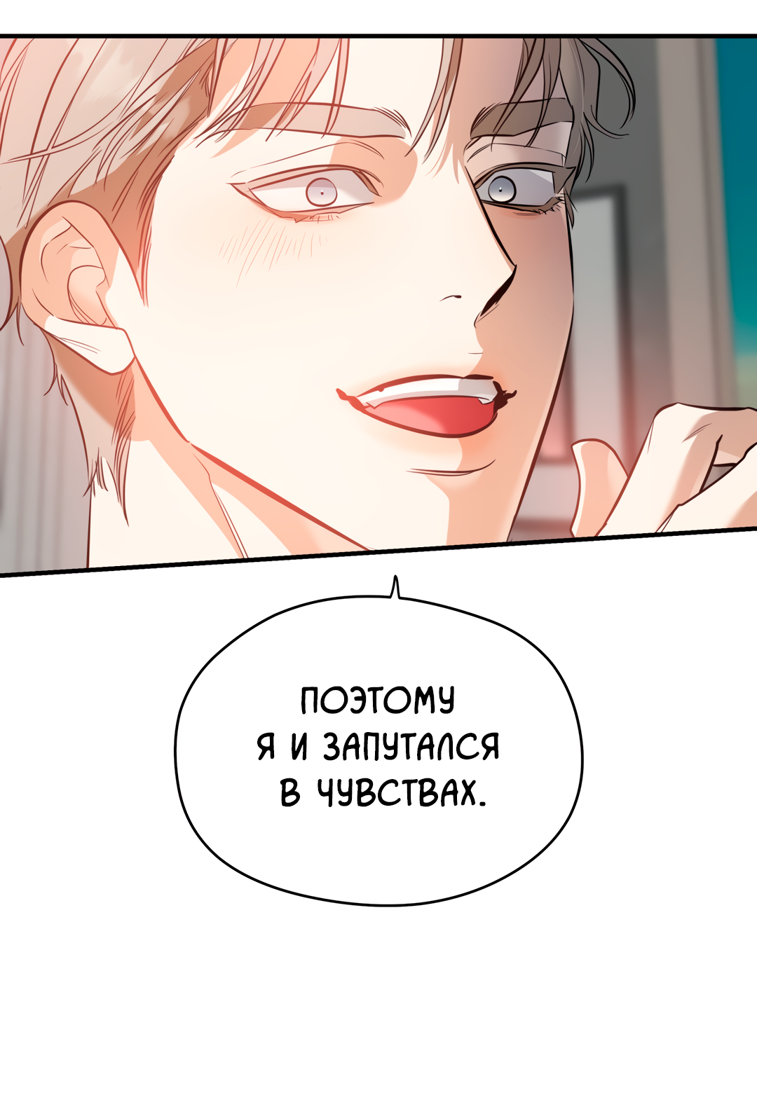 Манга Дух спасения - Глава 66 Страница 50