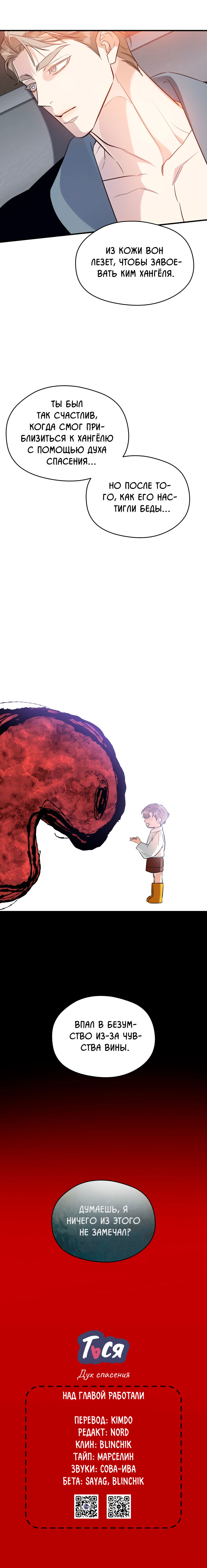 Манга Дух спасения - Глава 66 Страница 57