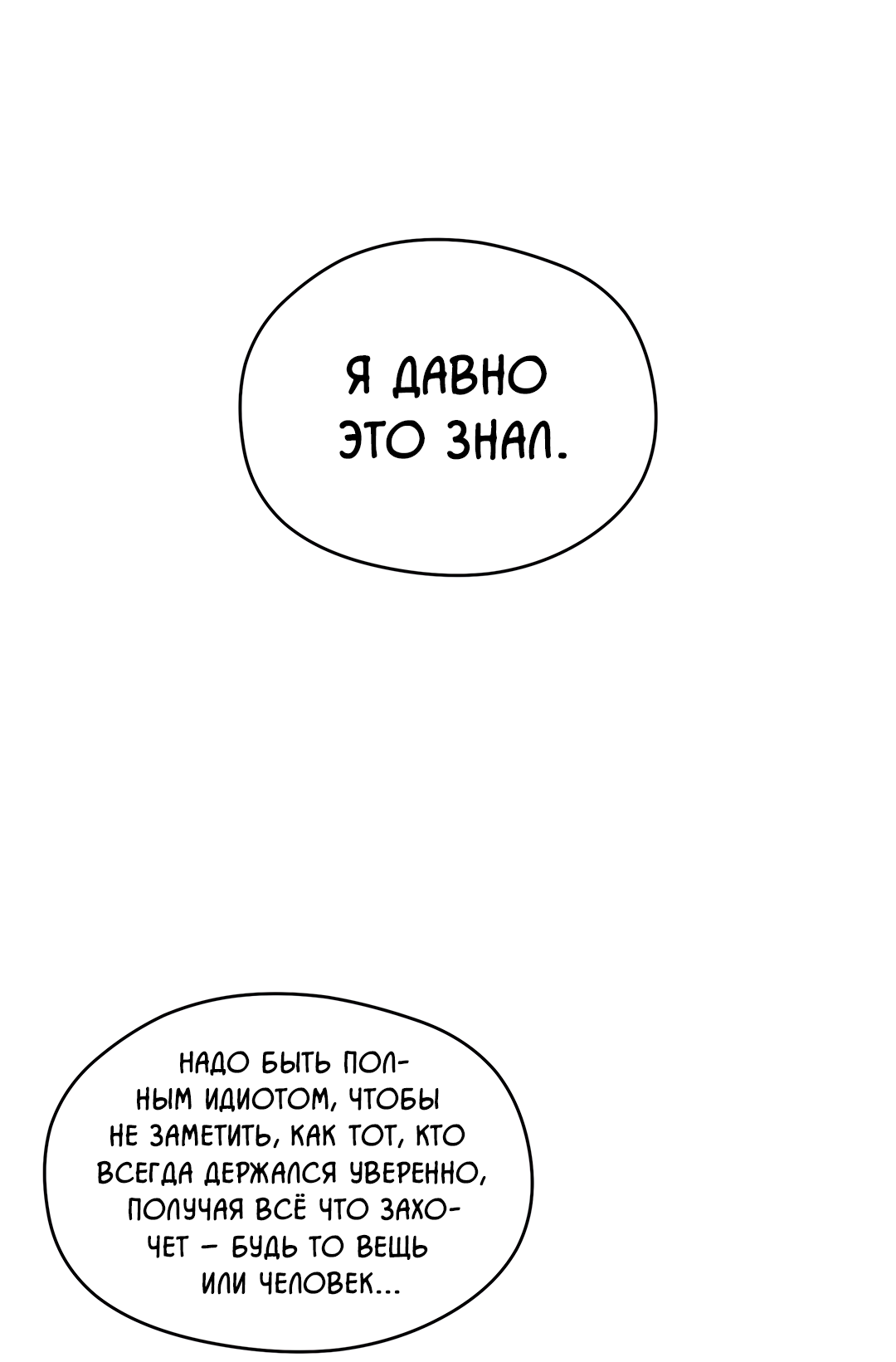 Манга Дух спасения - Глава 66 Страница 56