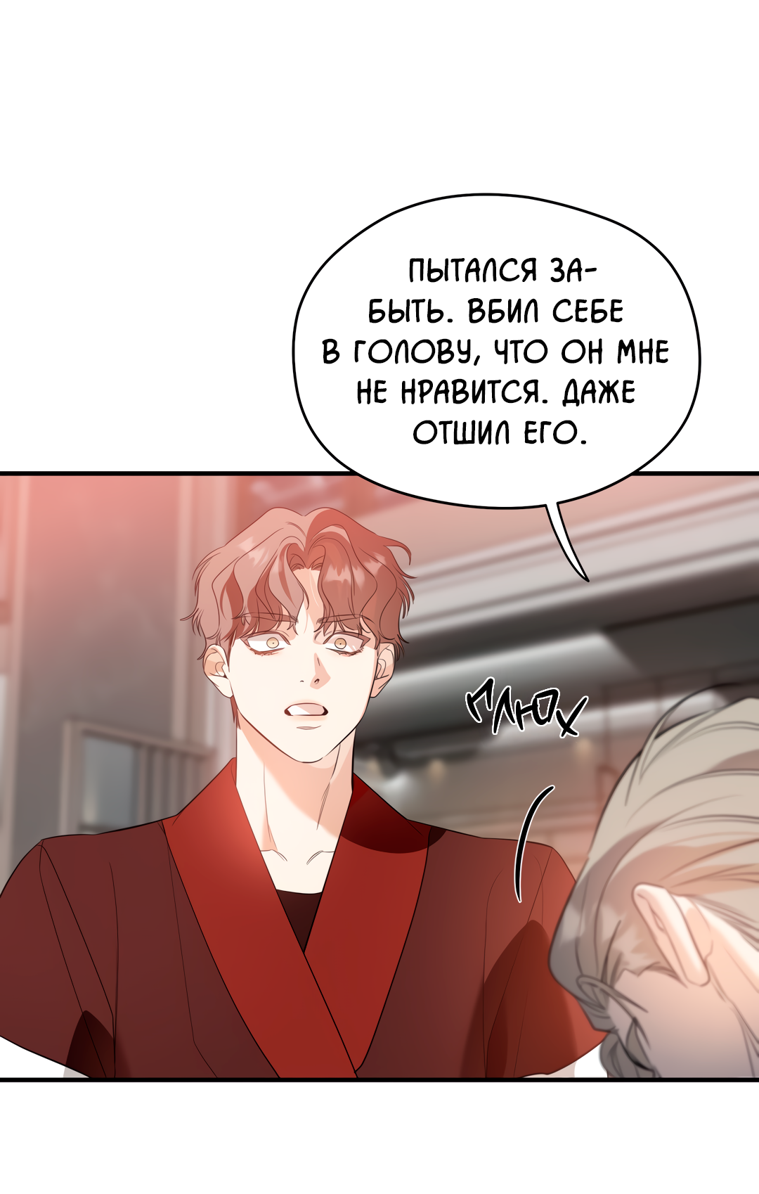 Манга Дух спасения - Глава 66 Страница 51