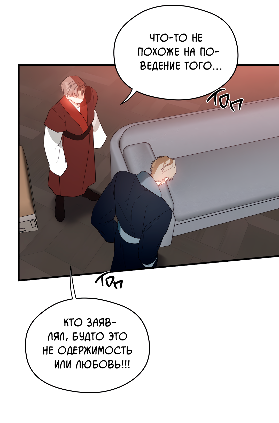 Манга Дух спасения - Глава 66 Страница 46