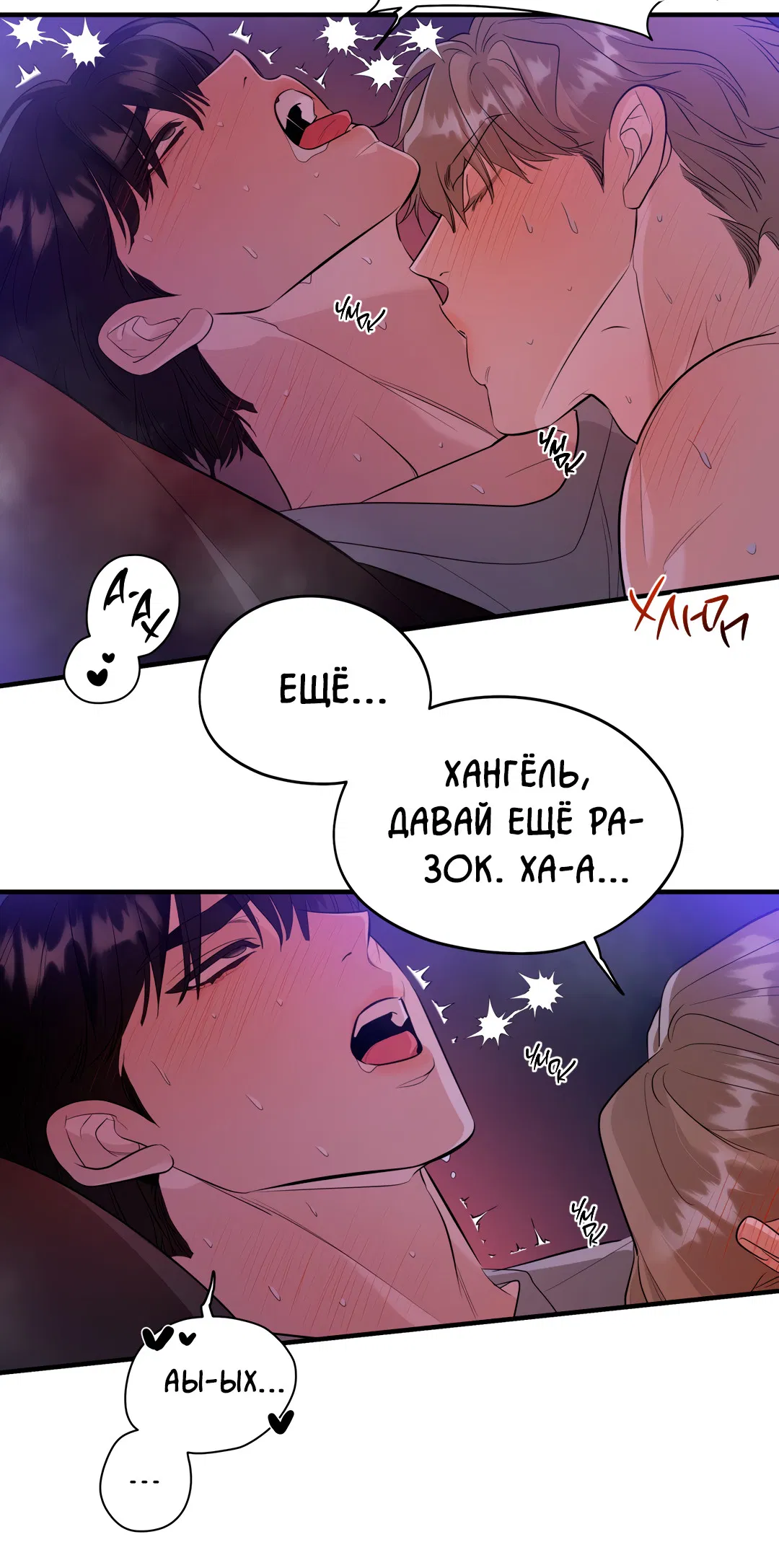 Манга Дух спасения - Глава 66 Страница 18