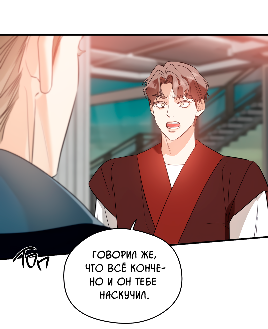 Манга Дух спасения - Глава 66 Страница 45