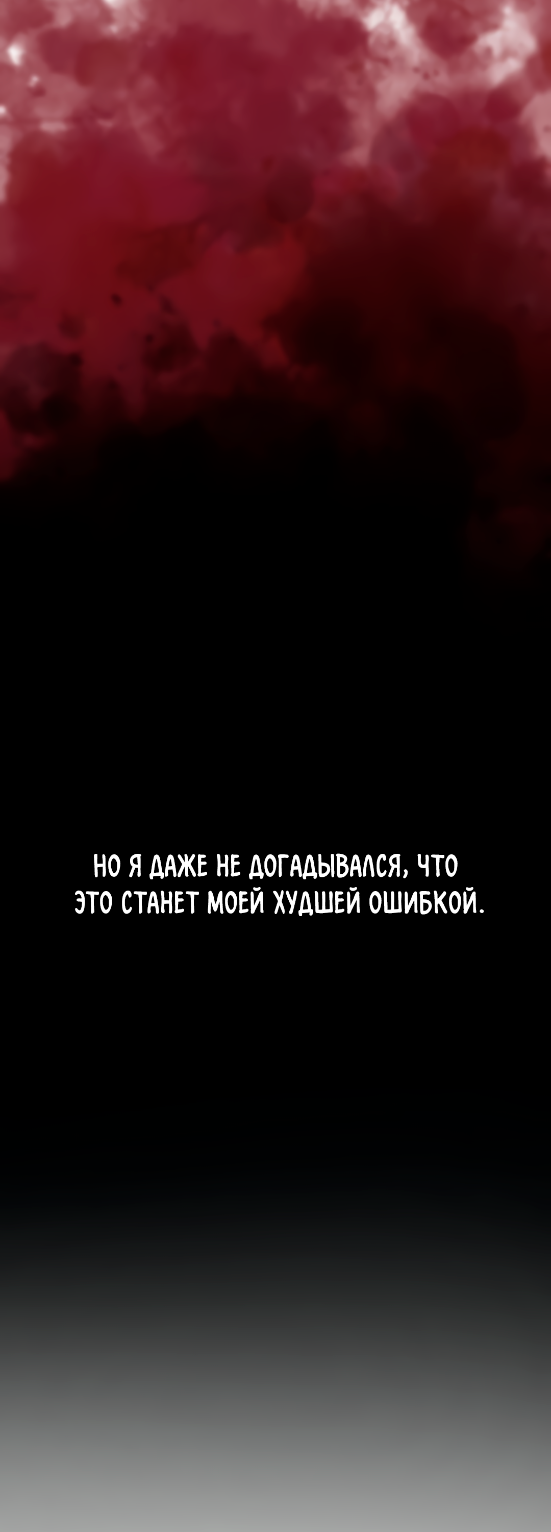 Манга Дух спасения - Глава 66 Страница 29