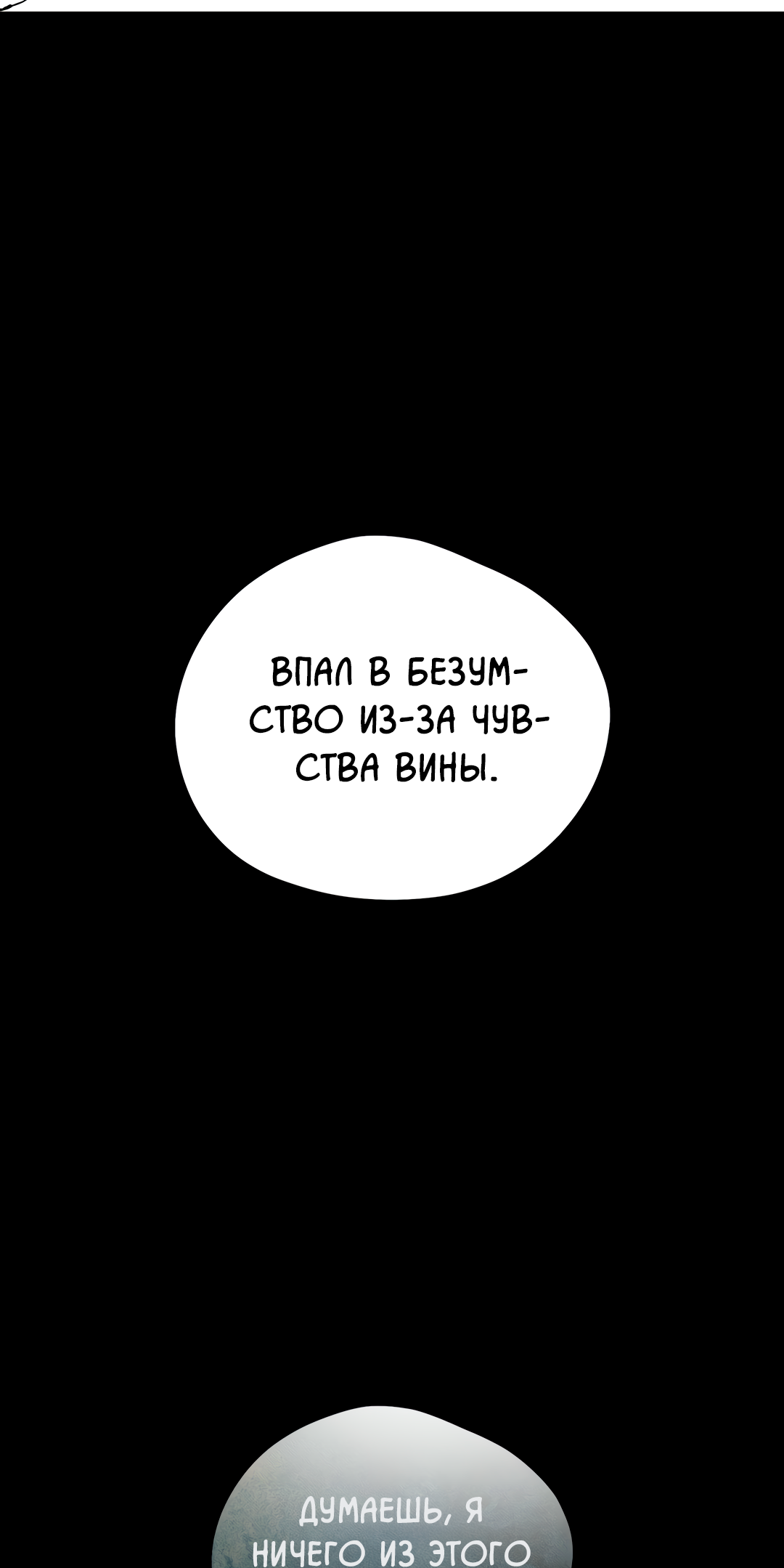 Манга Дух спасения - Глава 67 Страница 6