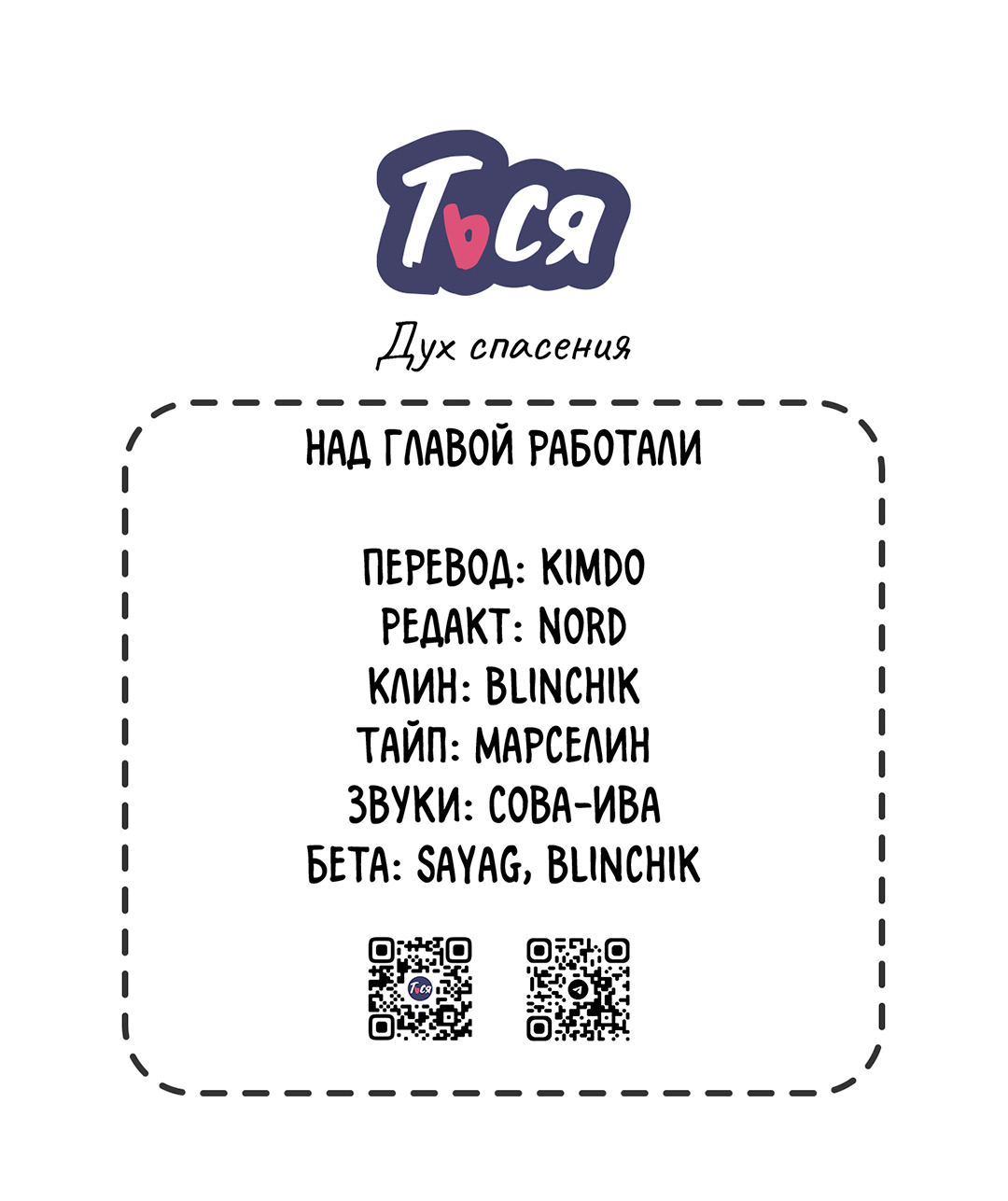 Манга Дух спасения - Глава 67 Страница 62