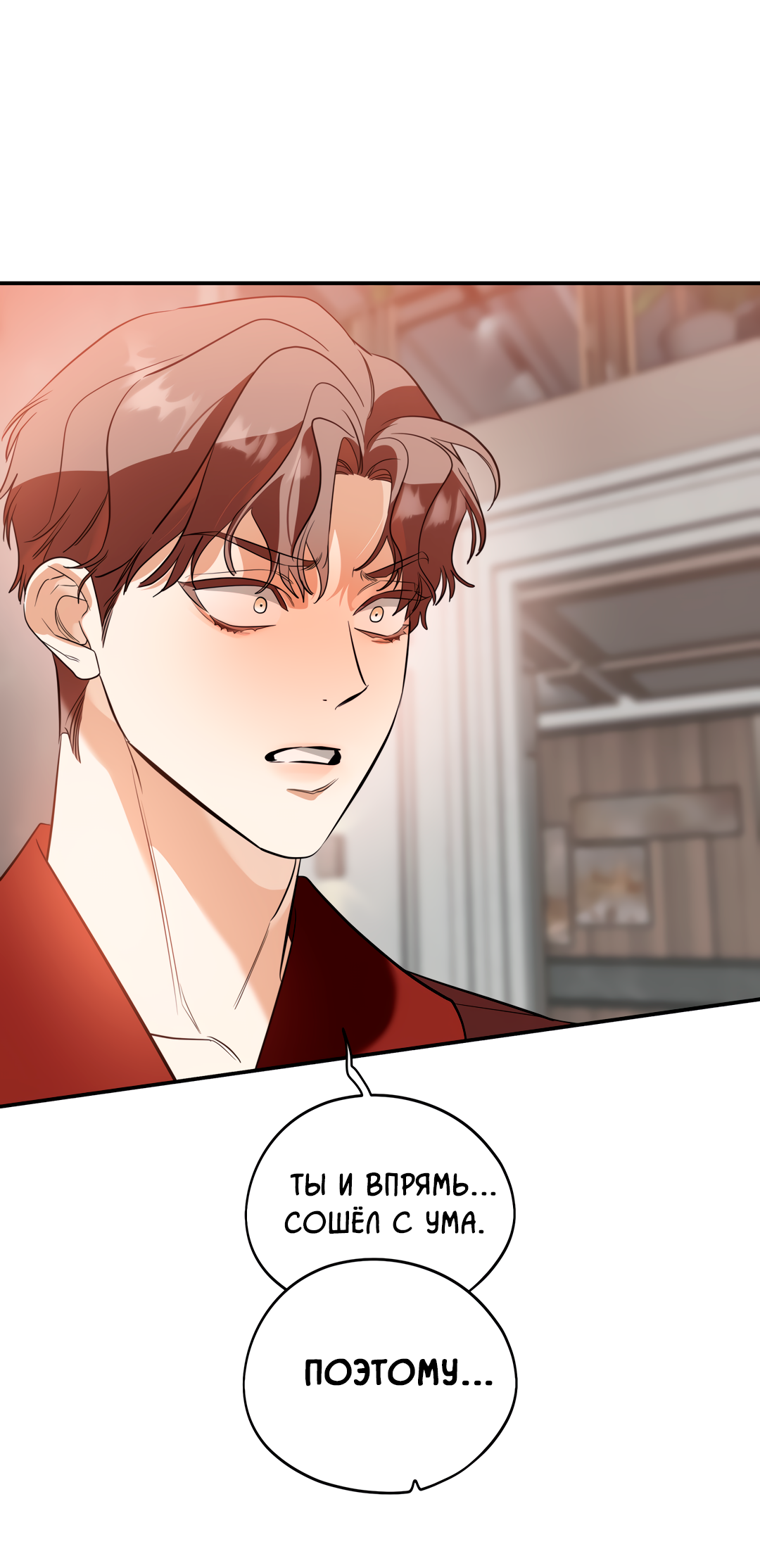 Манга Дух спасения - Глава 67 Страница 42