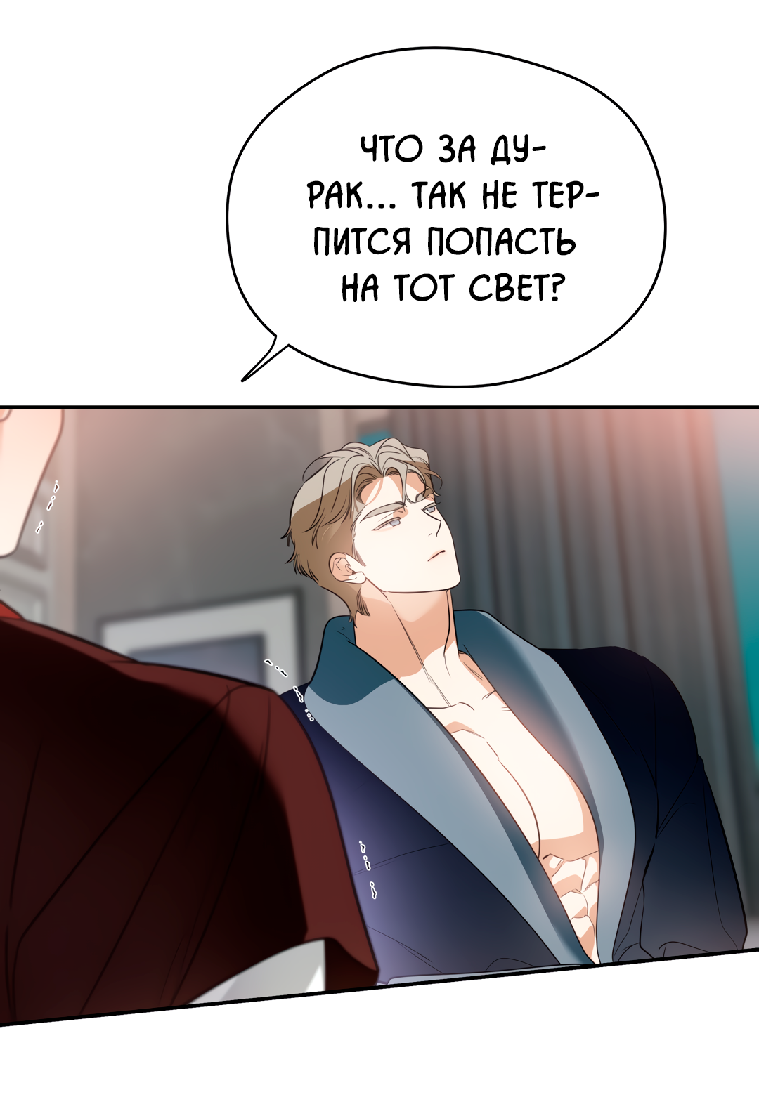 Манга Дух спасения - Глава 67 Страница 28