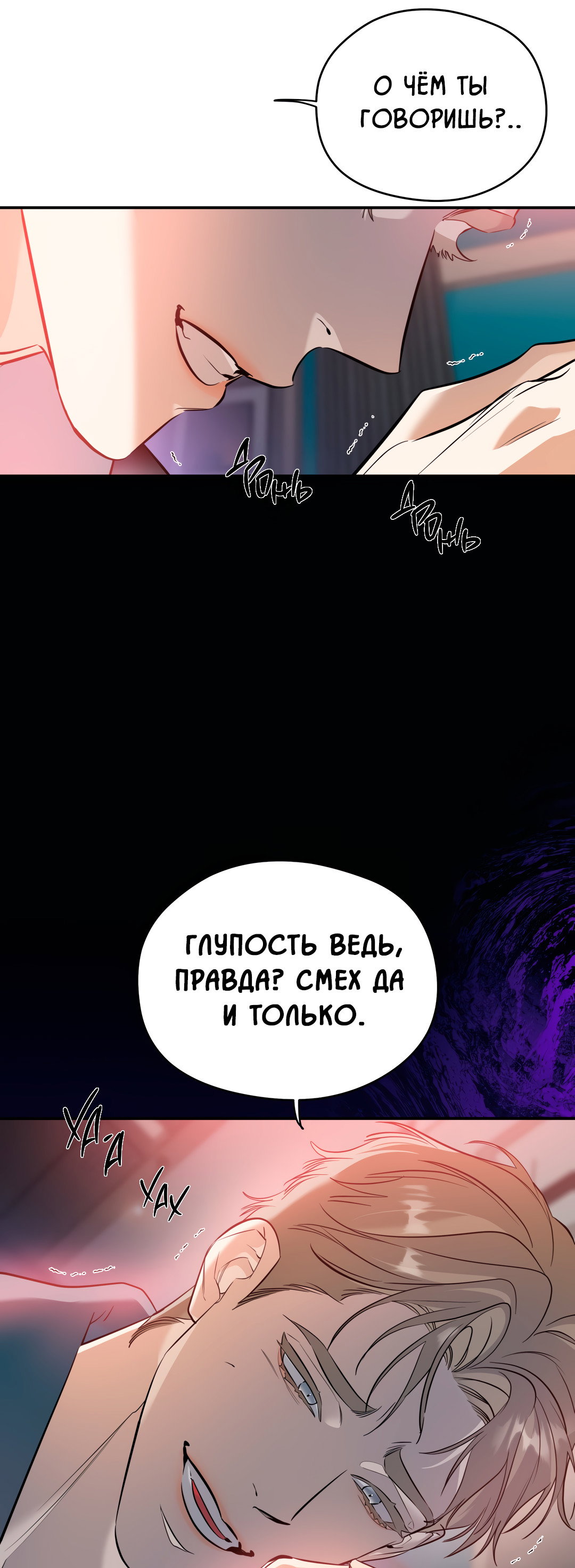 Манга Дух спасения - Глава 67 Страница 32