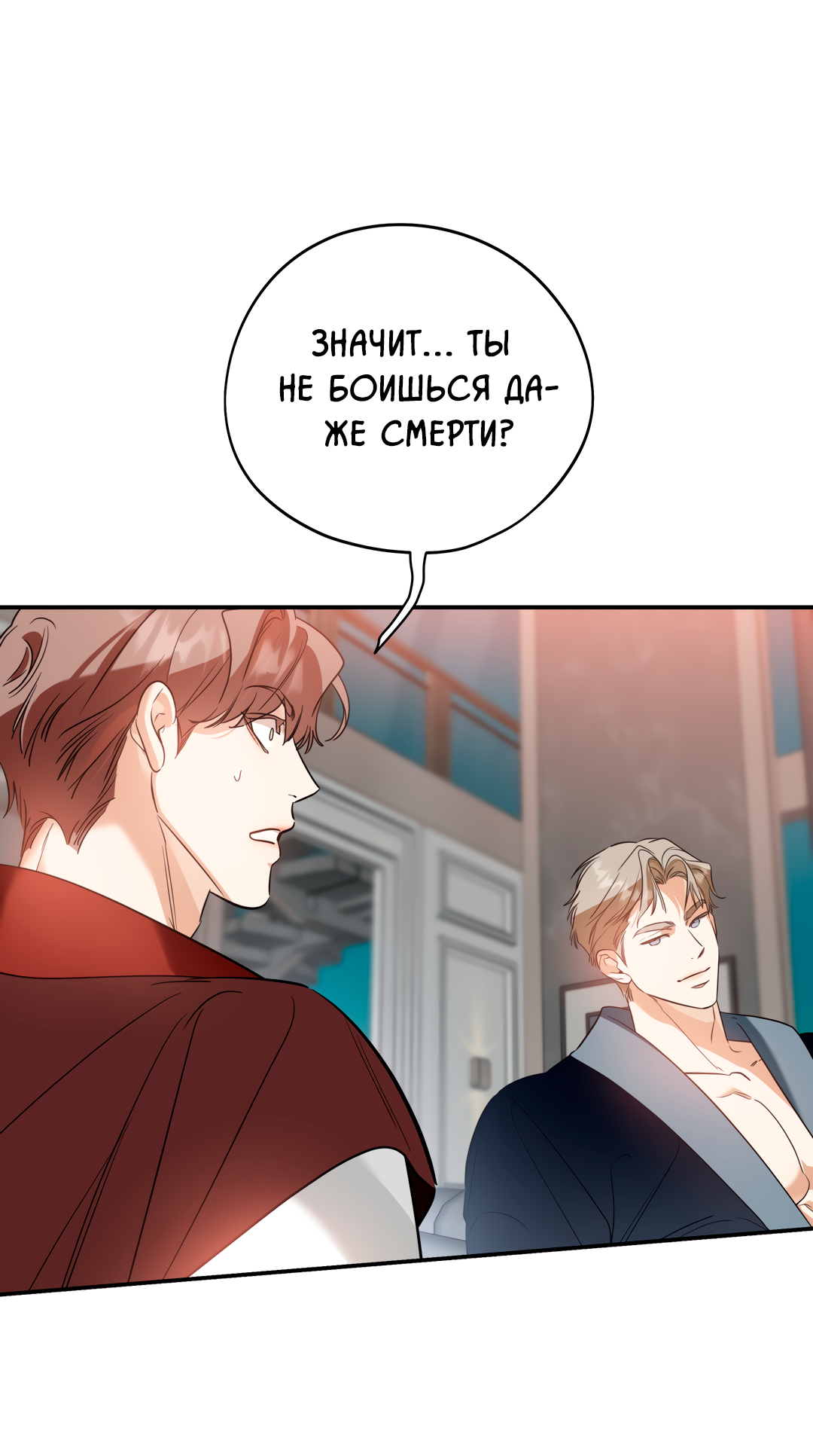 Манга Дух спасения - Глава 67 Страница 48