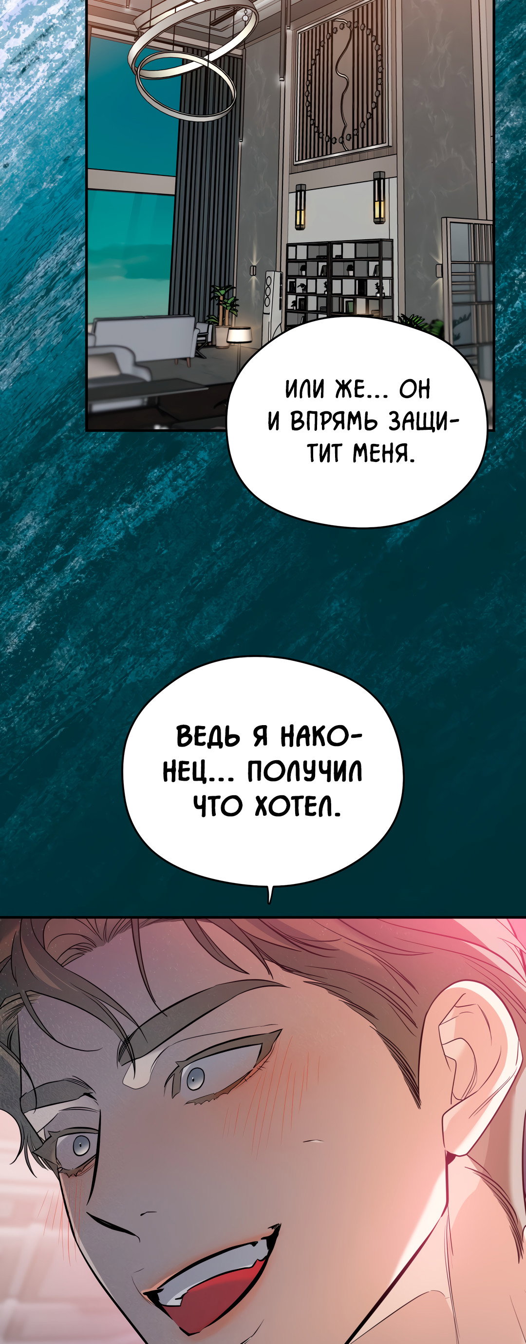 Манга Дух спасения - Глава 67 Страница 38