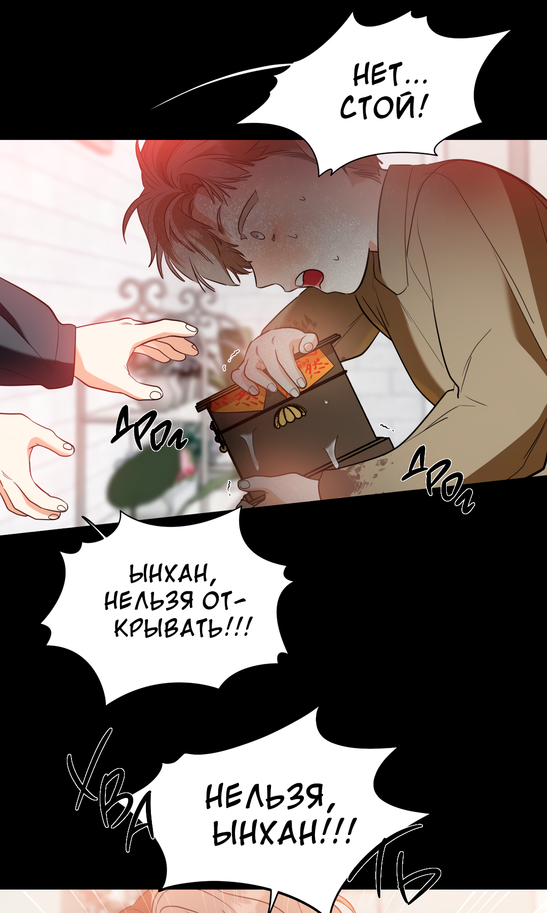 Манга Дух спасения - Глава 67 Страница 12