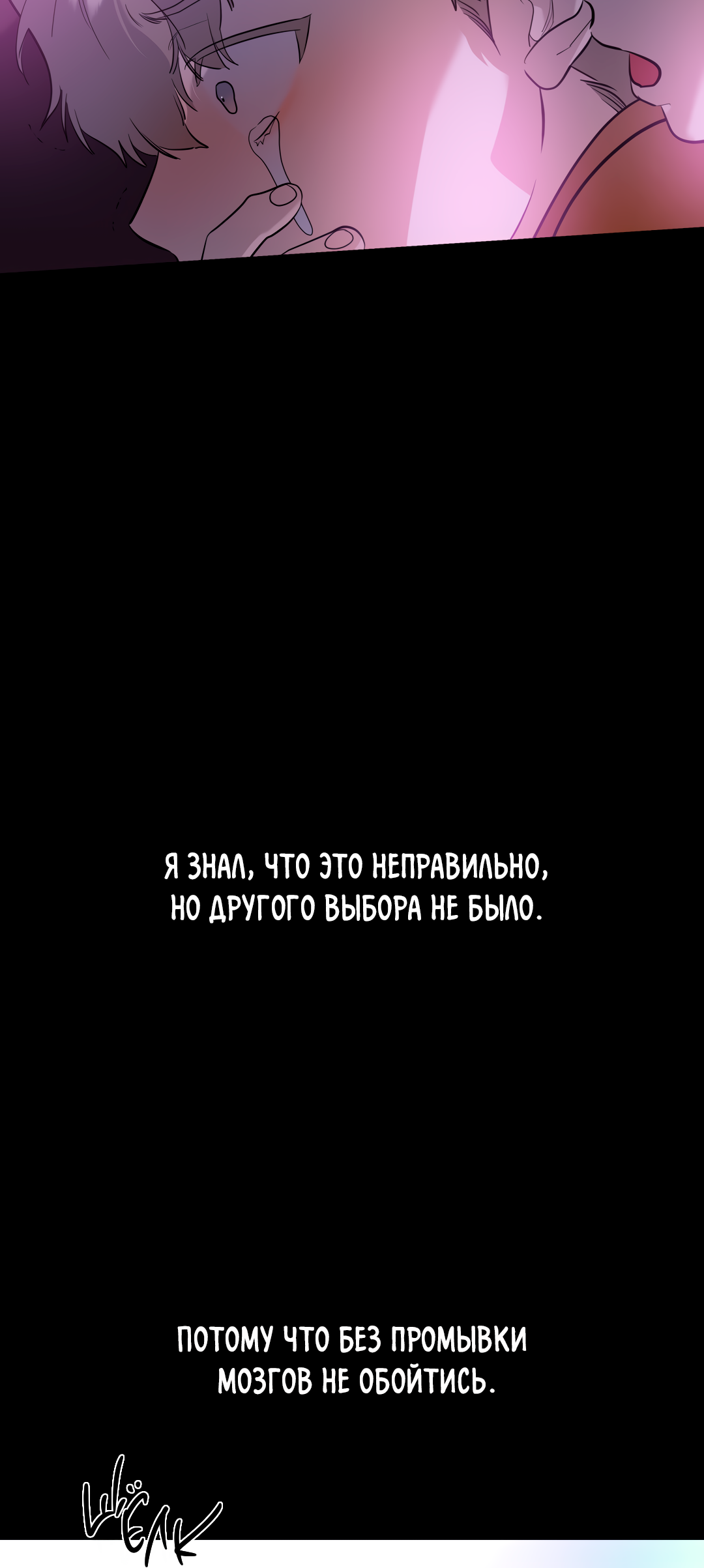 Манга Дух спасения - Глава 67 Страница 23