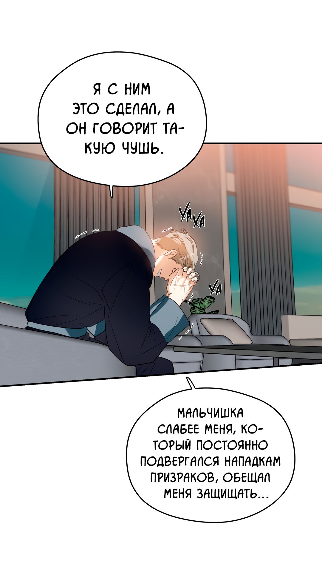 Манга Дух спасения - Глава 67 Страница 34