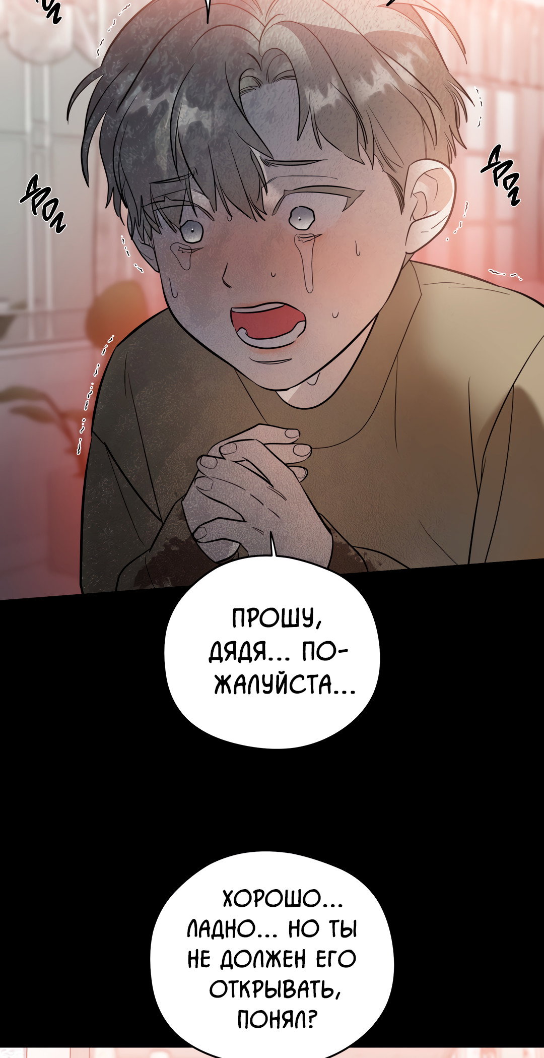 Манга Дух спасения - Глава 67 Страница 15