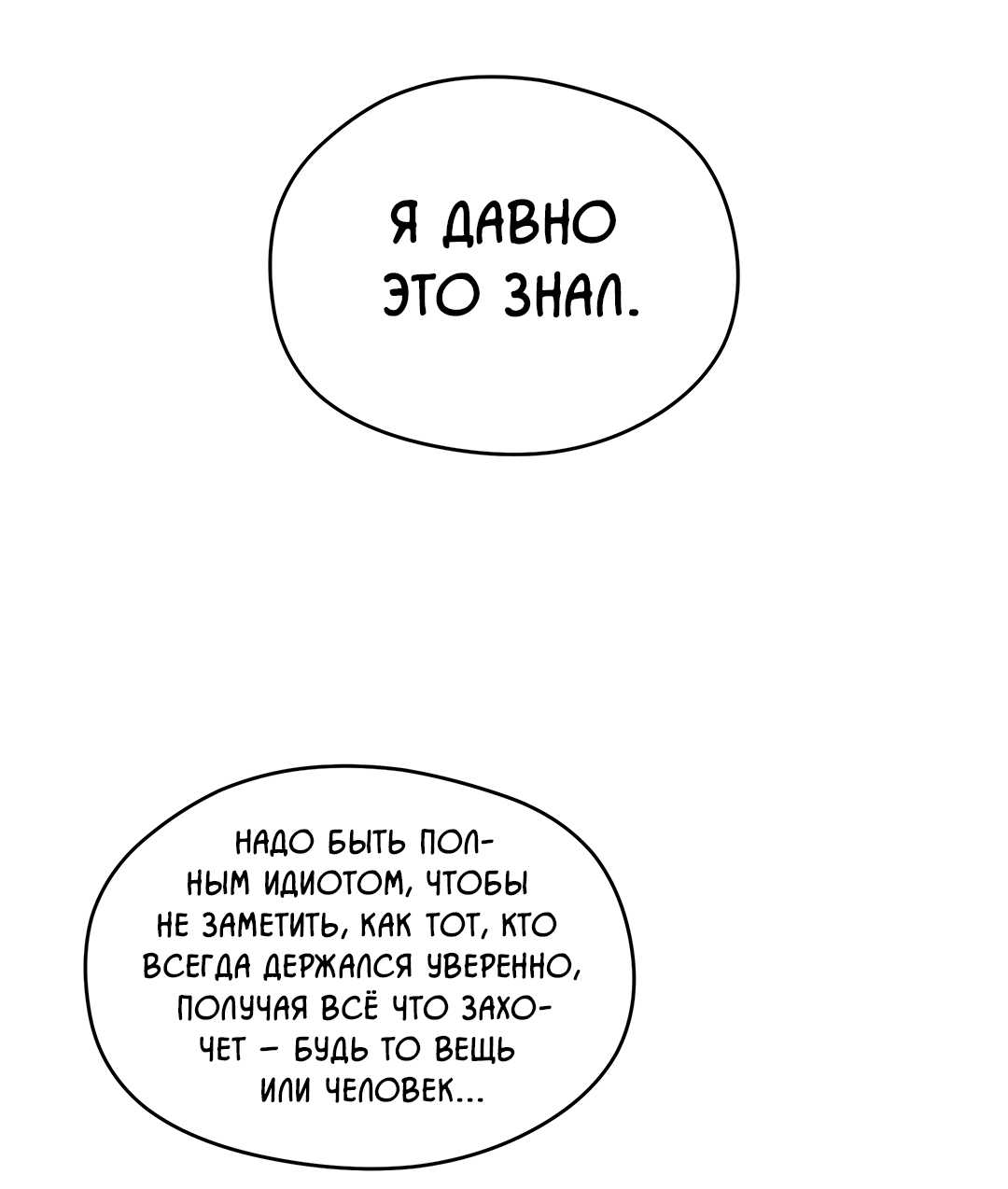 Манга Дух спасения - Глава 67 Страница 2