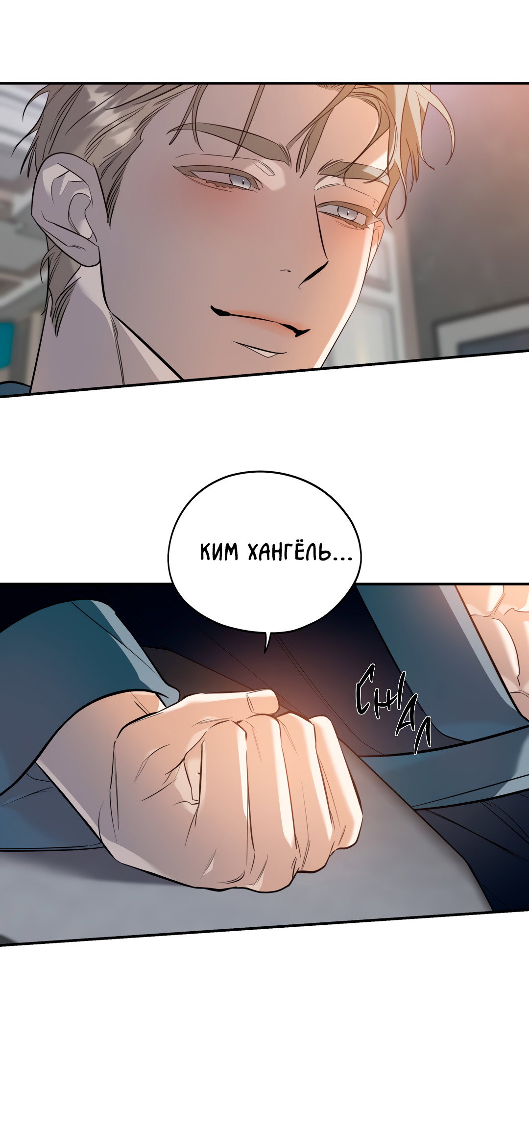 Манга Дух спасения - Глава 67 Страница 41