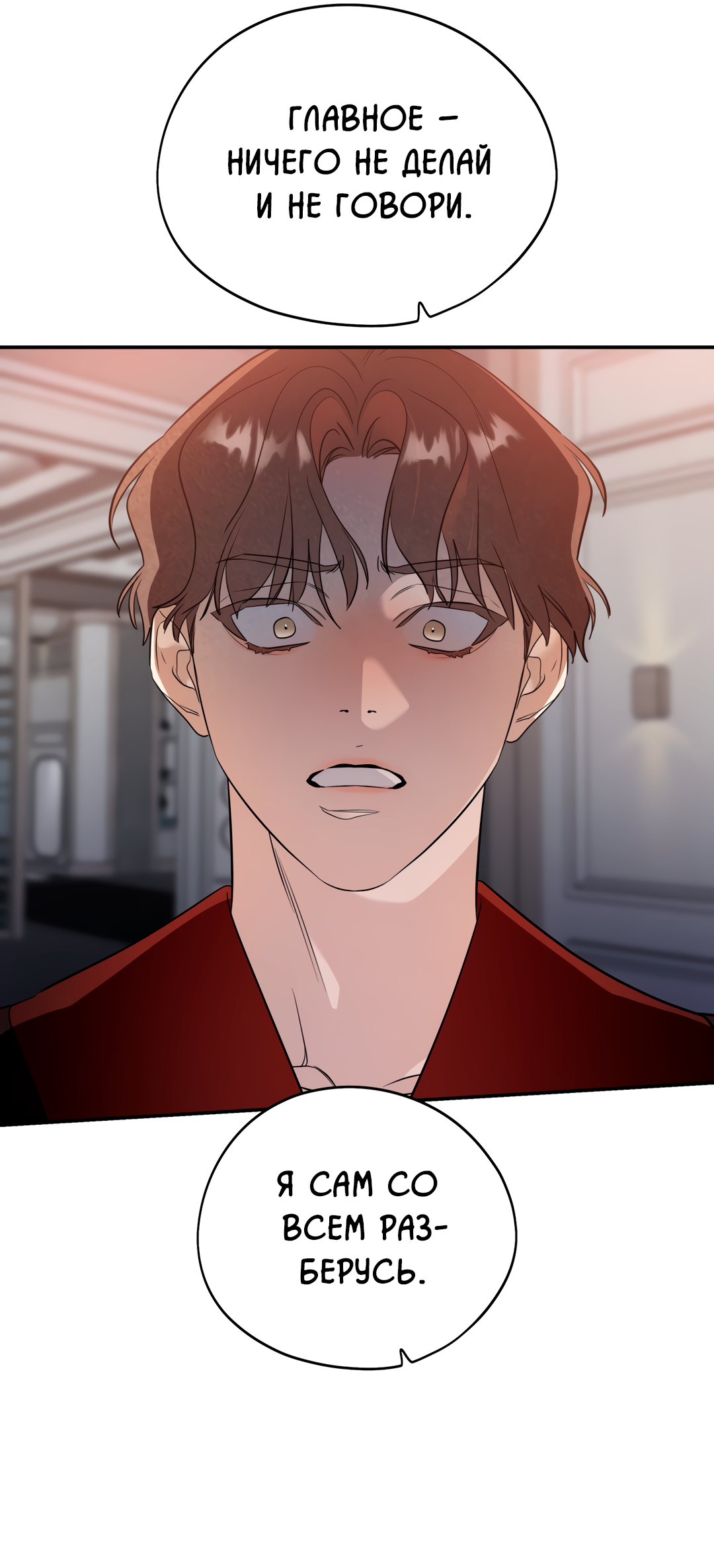 Манга Дух спасения - Глава 67 Страница 47