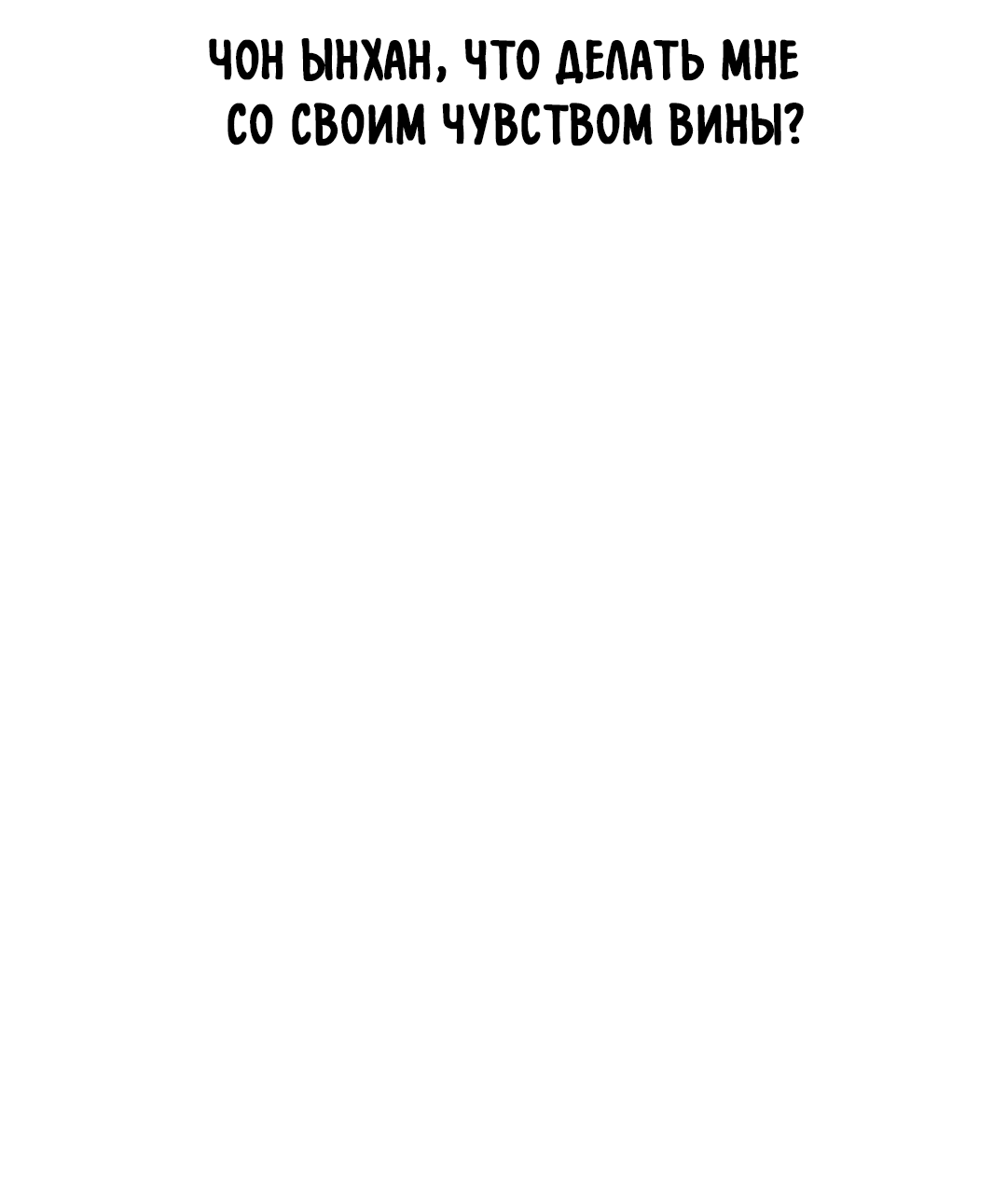 Манга Дух спасения - Глава 67 Страница 56