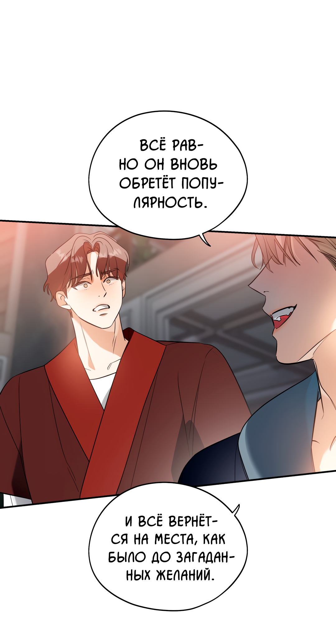 Манга Дух спасения - Глава 67 Страница 45