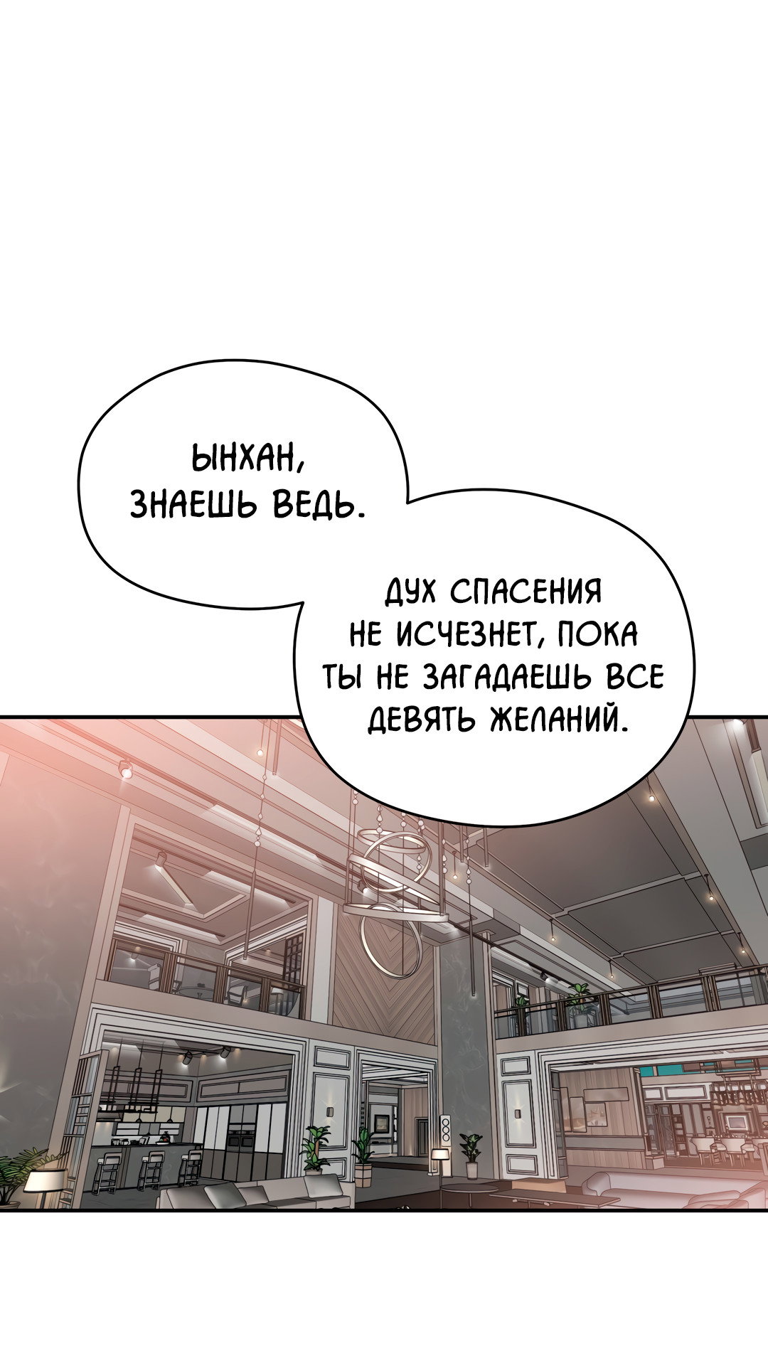 Манга Дух спасения - Глава 67 Страница 26