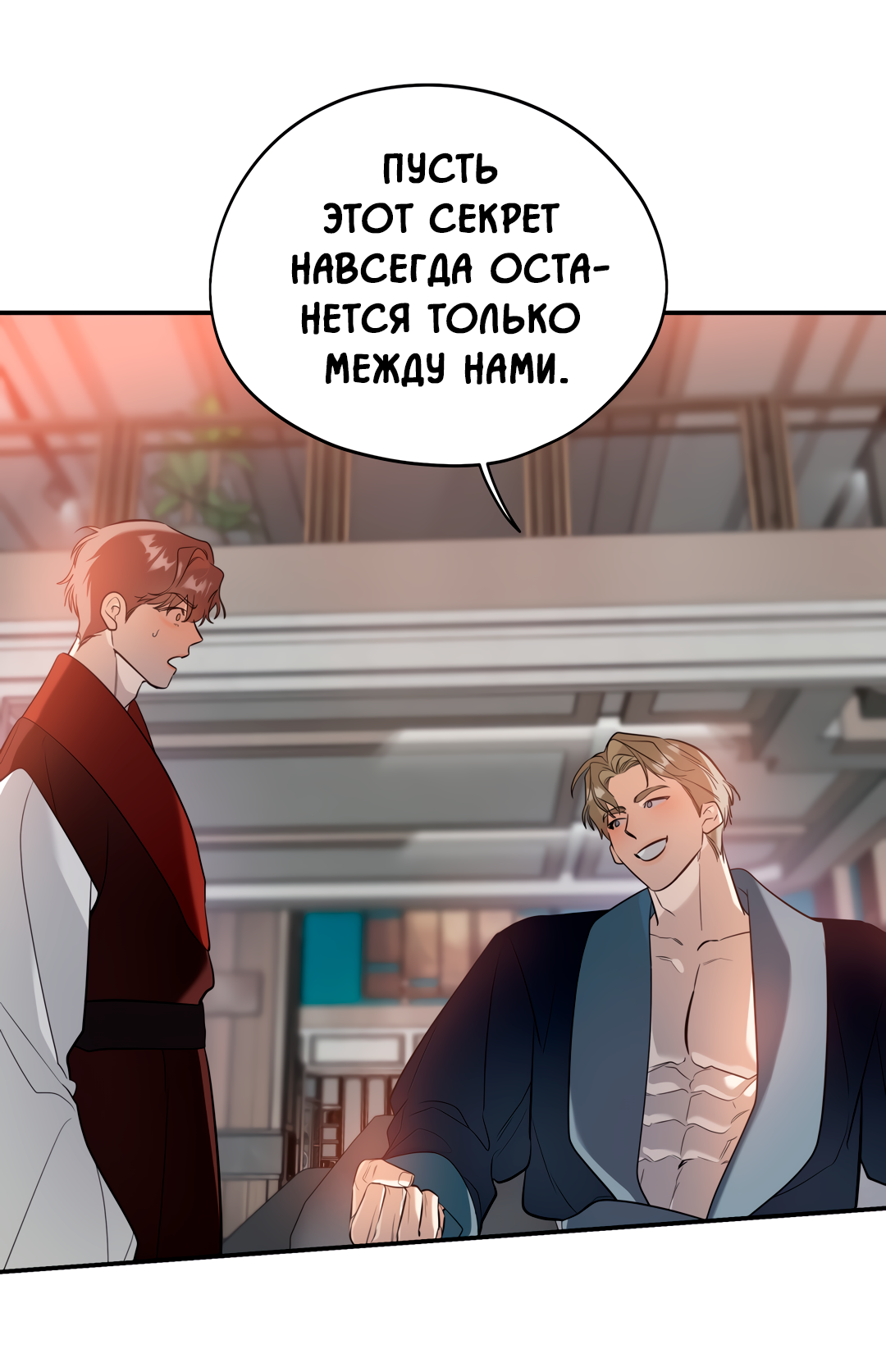 Манга Дух спасения - Глава 67 Страница 43