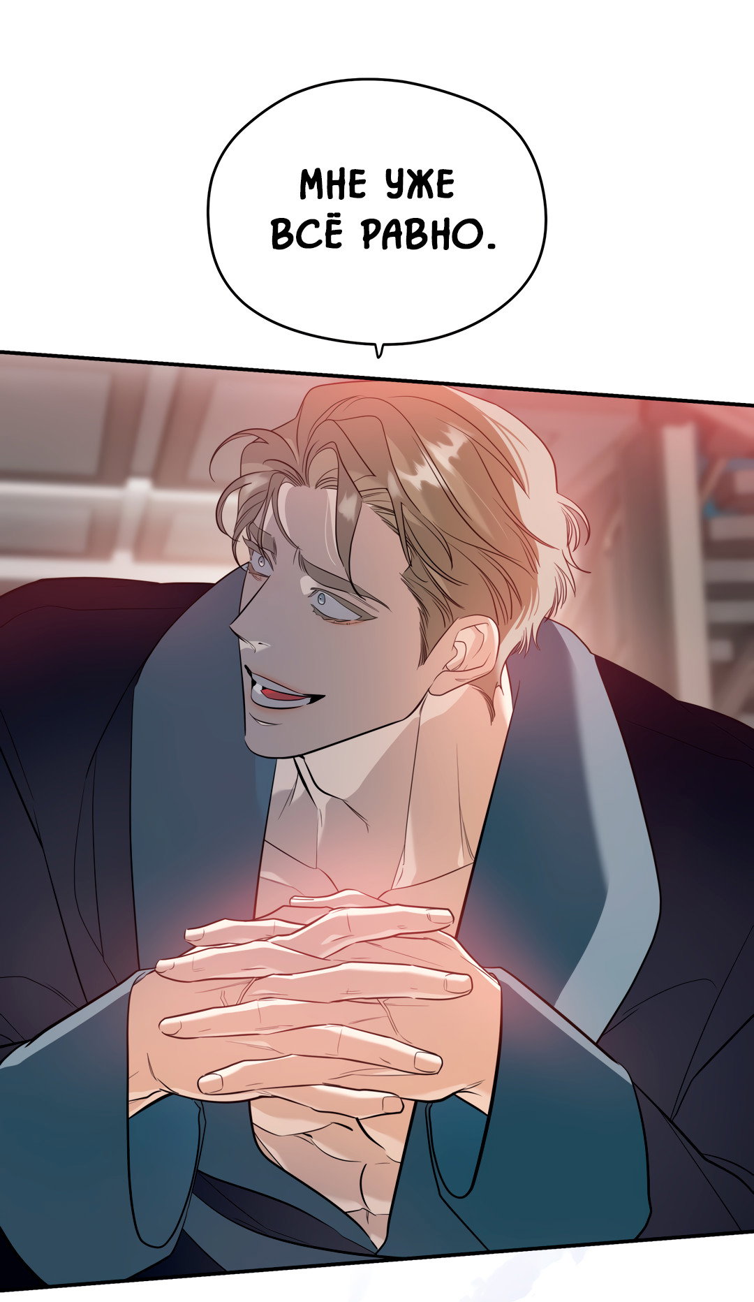 Манга Дух спасения - Глава 67 Страница 36