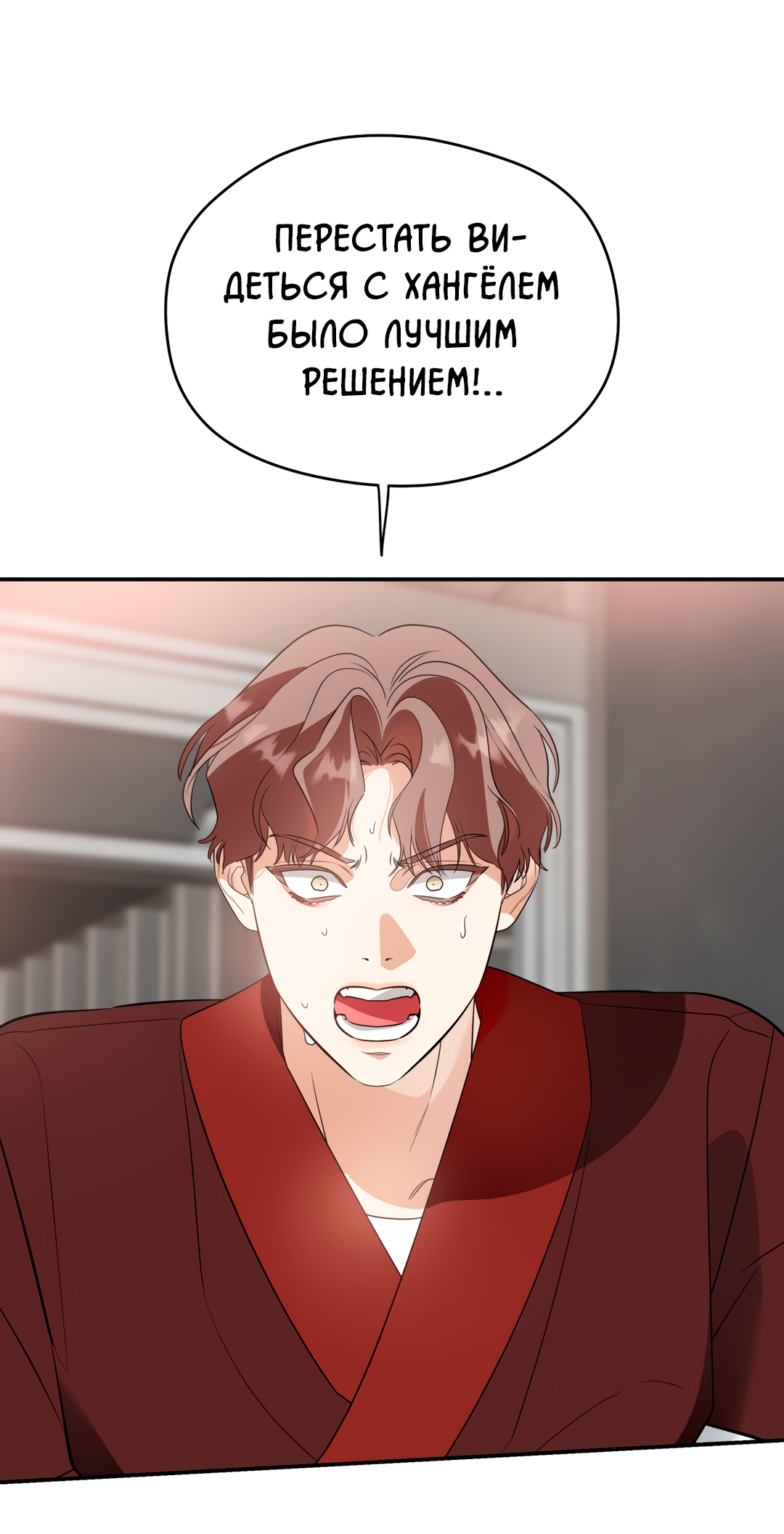 Манга Дух спасения - Глава 67 Страница 27
