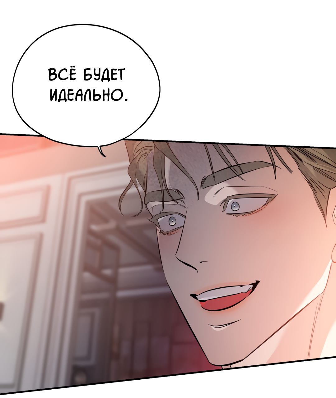 Манга Дух спасения - Глава 67 Страница 46