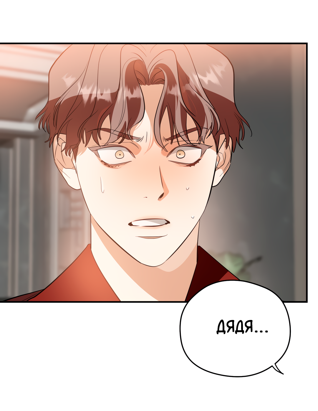 Манга Дух спасения - Глава 67 Страница 35