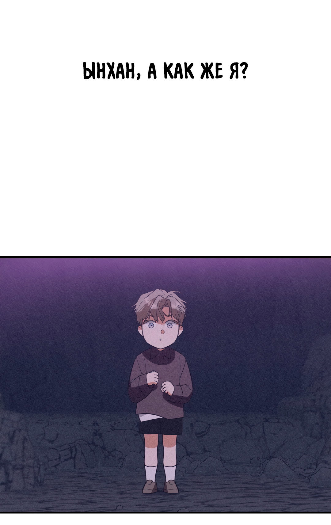 Манга Дух спасения - Глава 67 Страница 52