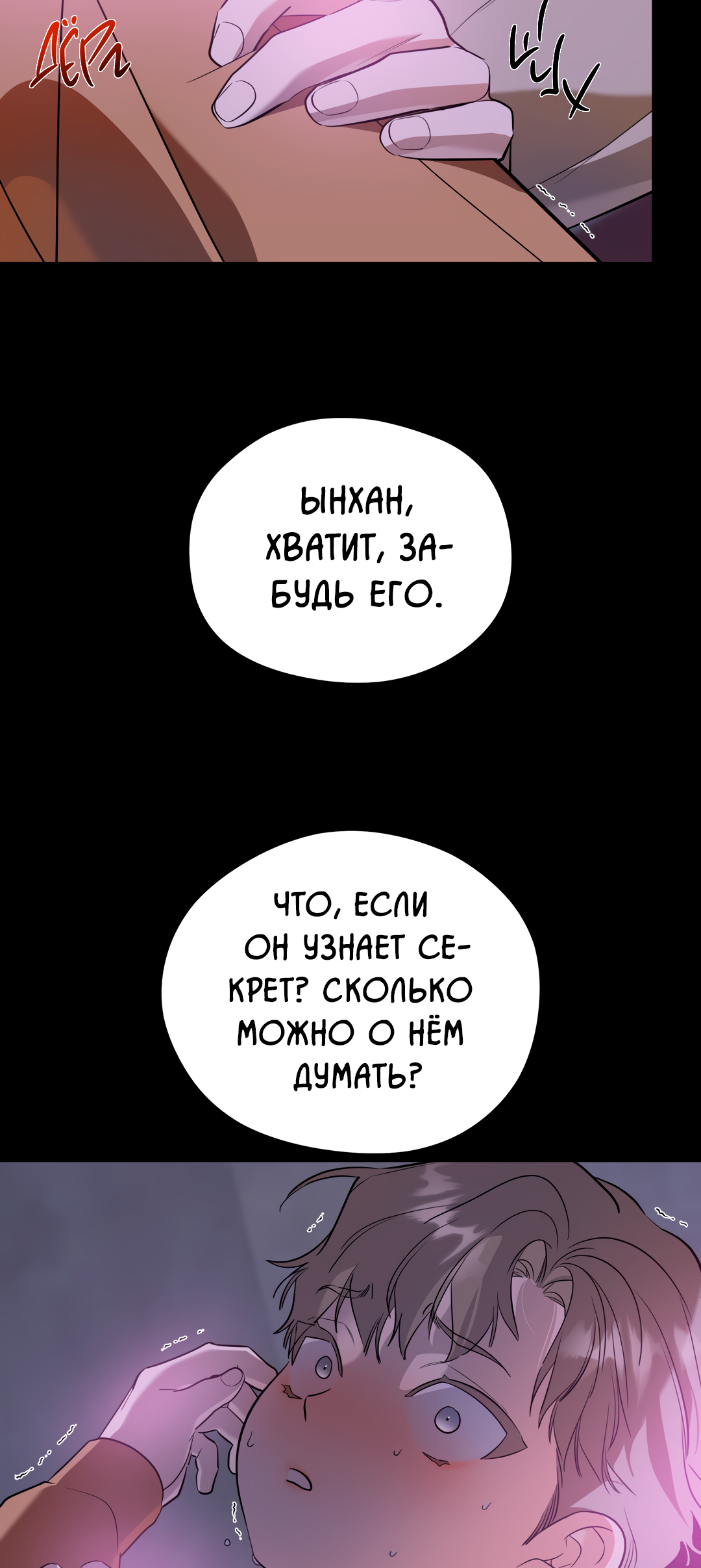 Манга Дух спасения - Глава 67 Страница 18