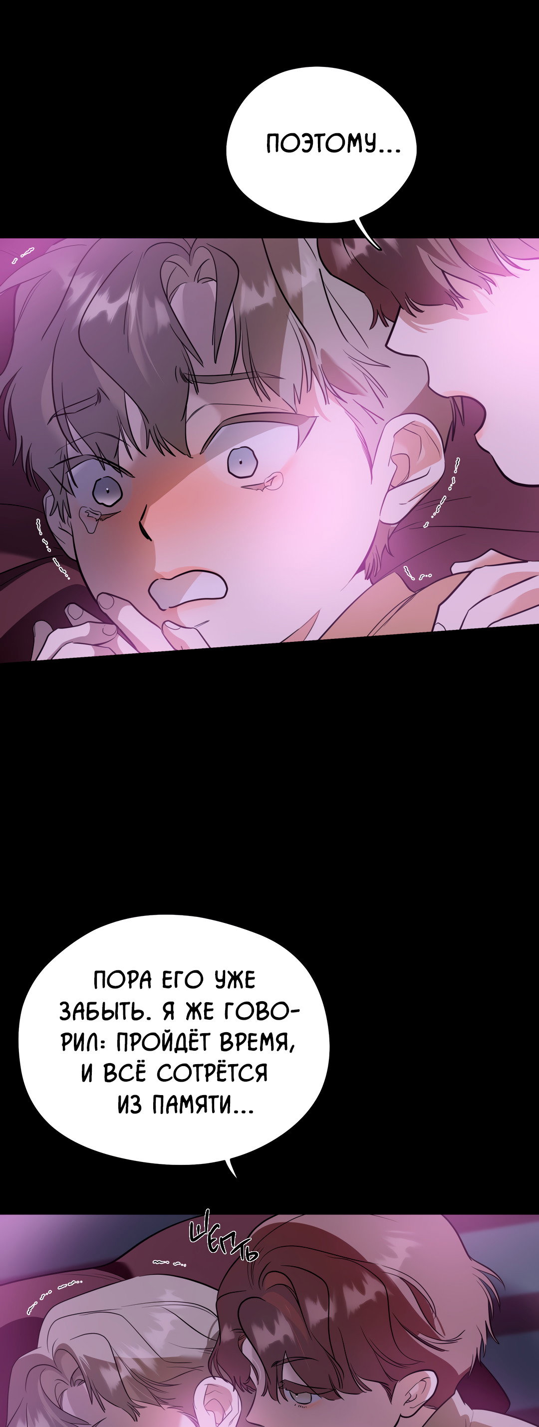 Манга Дух спасения - Глава 67 Страница 21