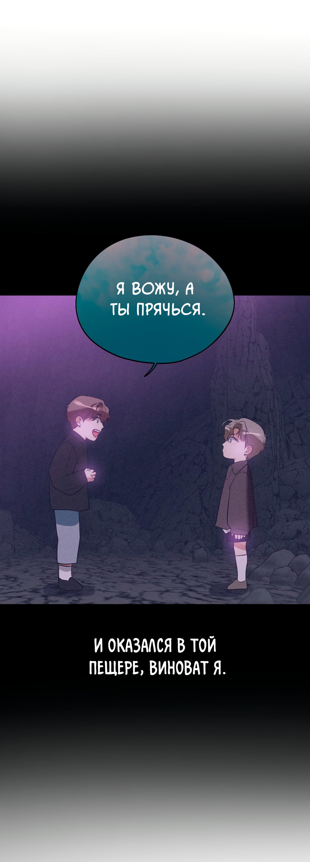 Манга Дух спасения - Глава 67 Страница 54