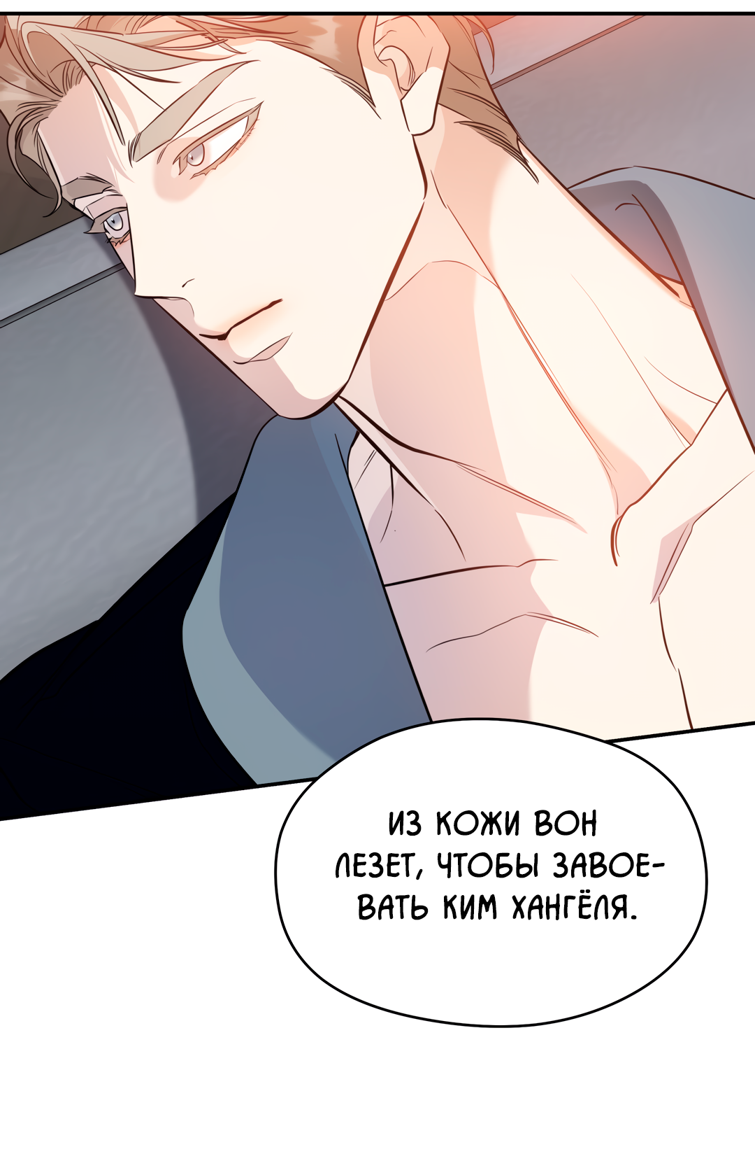 Манга Дух спасения - Глава 67 Страница 3