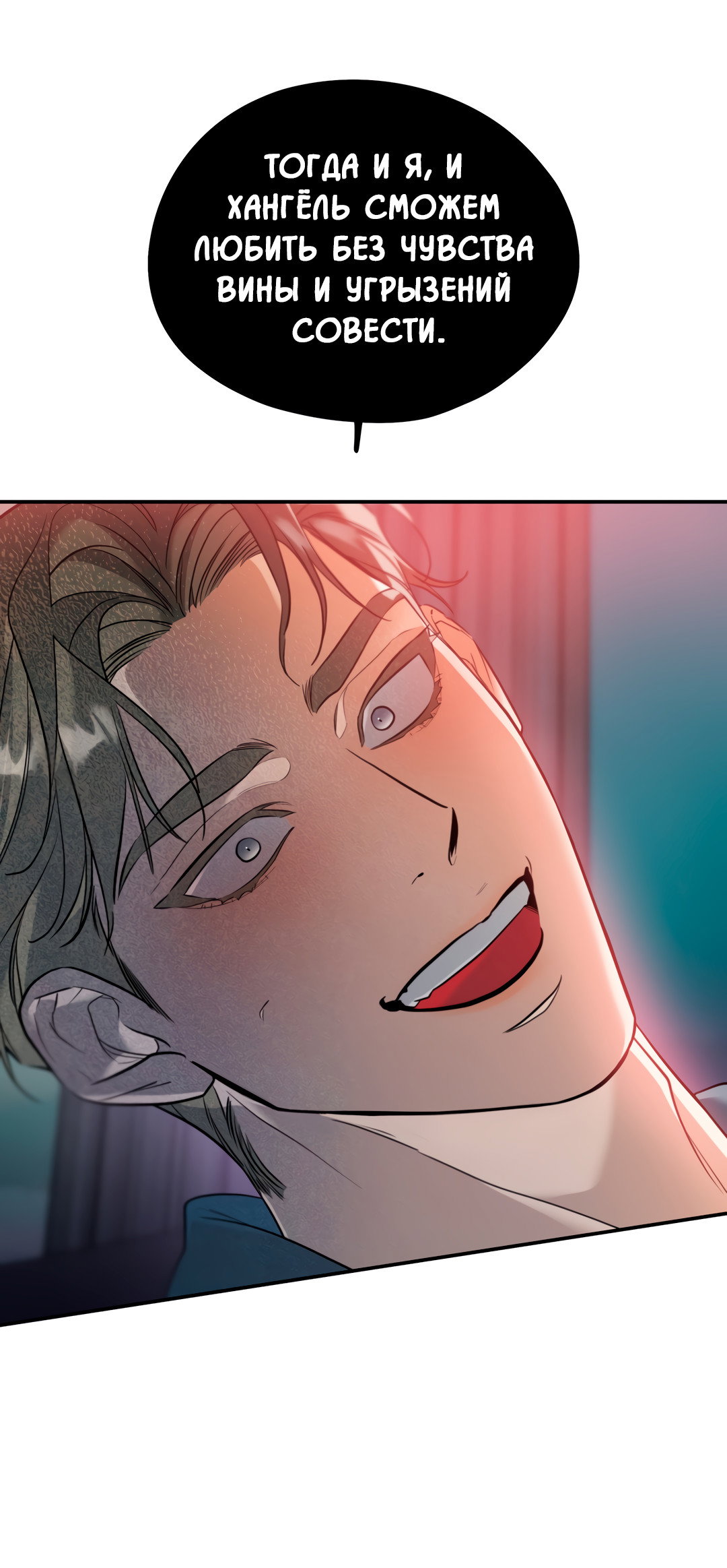 Манга Дух спасения - Глава 67 Страница 44